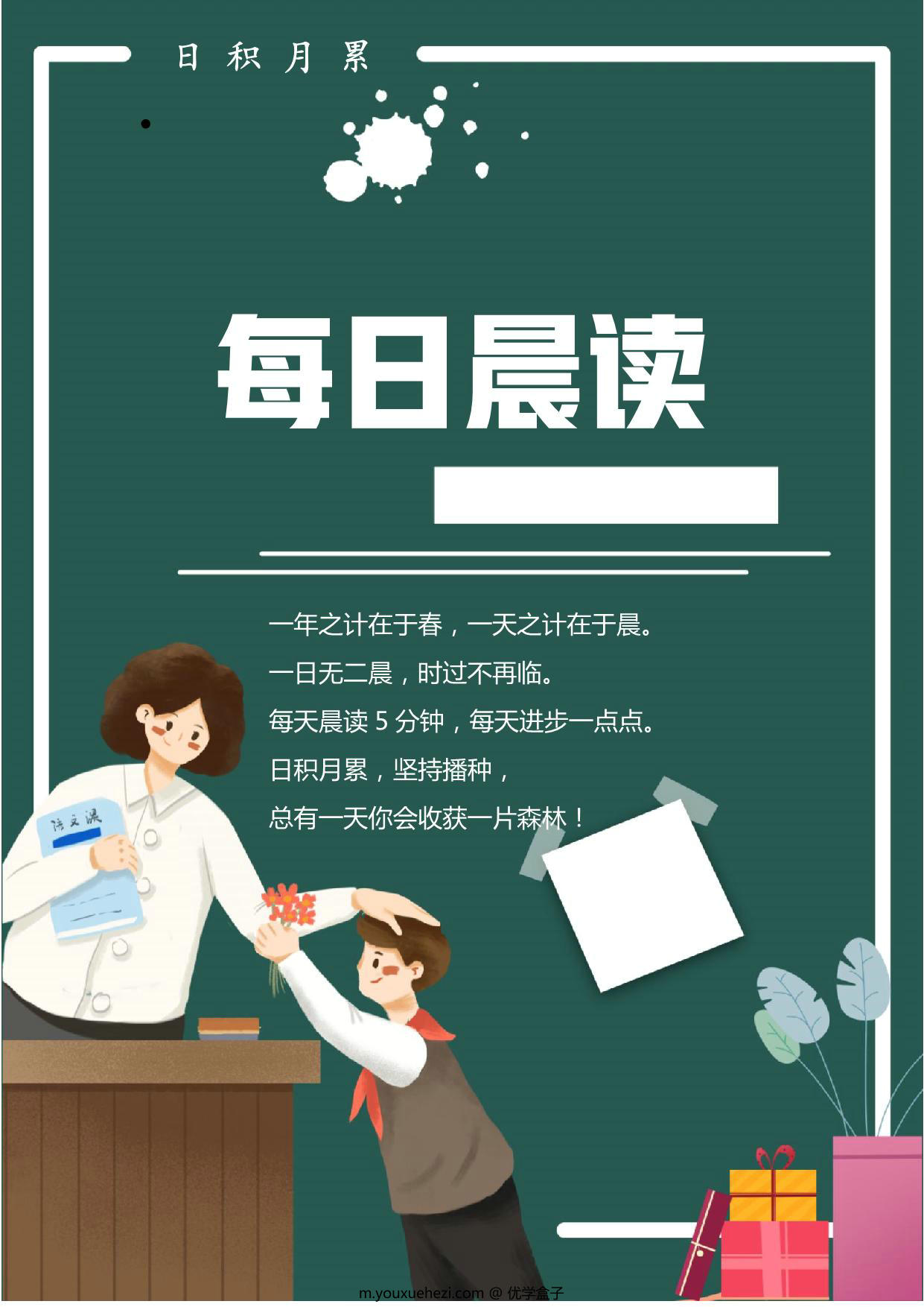 图片[1]-每日晨读合集，33页PDF电子版-优学盒子