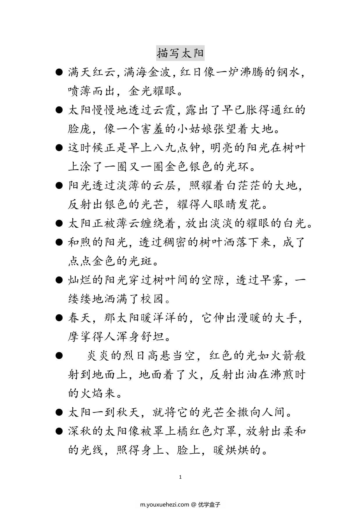 图片[2]-每日晨读合集，33页PDF电子版-优学盒子