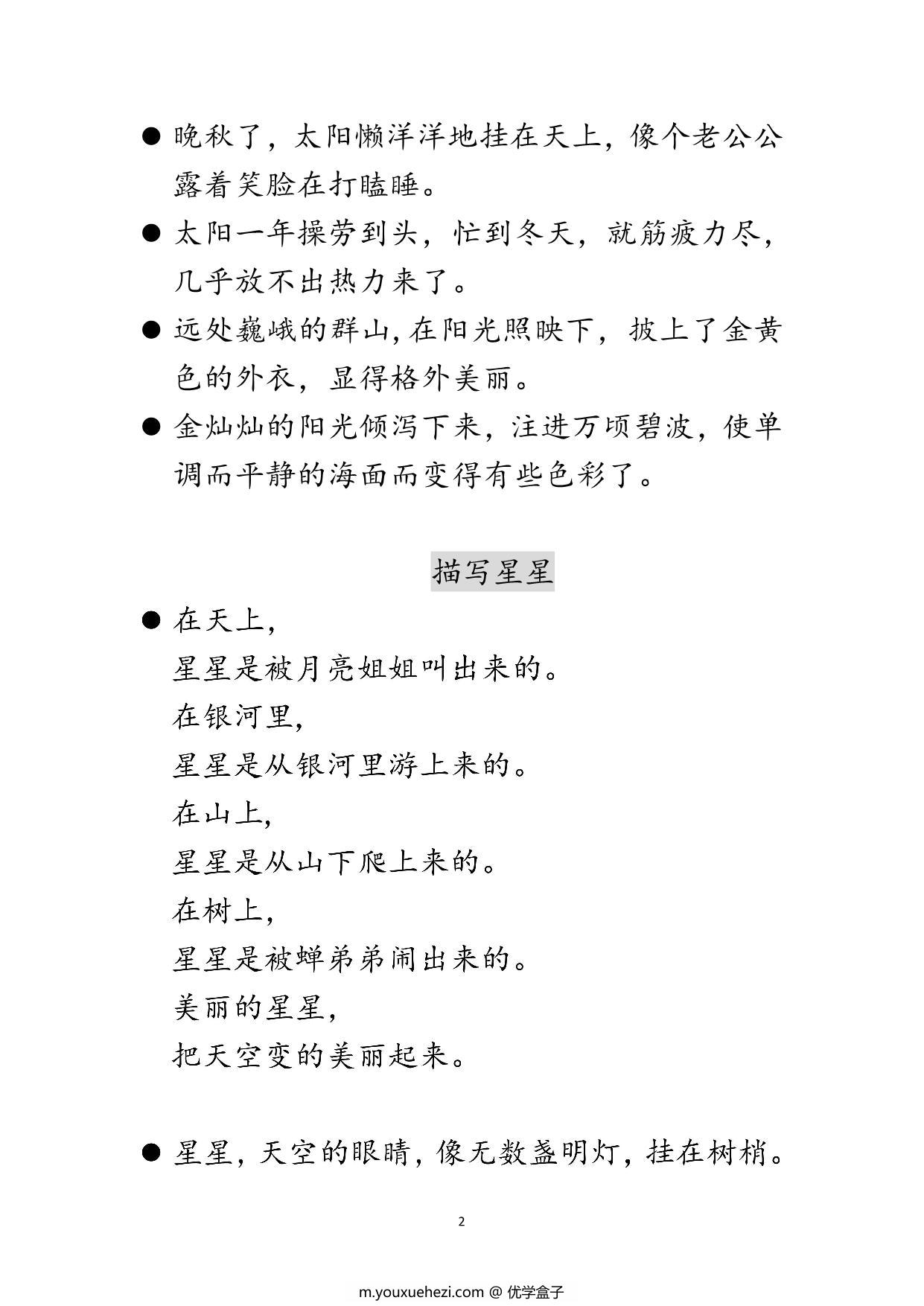 图片[3]-每日晨读合集，33页PDF电子版-优学盒子