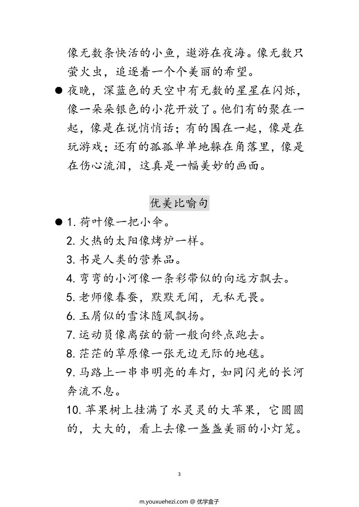 图片[4]-每日晨读合集，33页PDF电子版-优学盒子