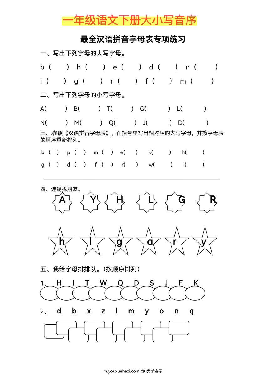 图片[1]-汉语拼音音序练习字母表专项练习，6页PDF-优学盒子