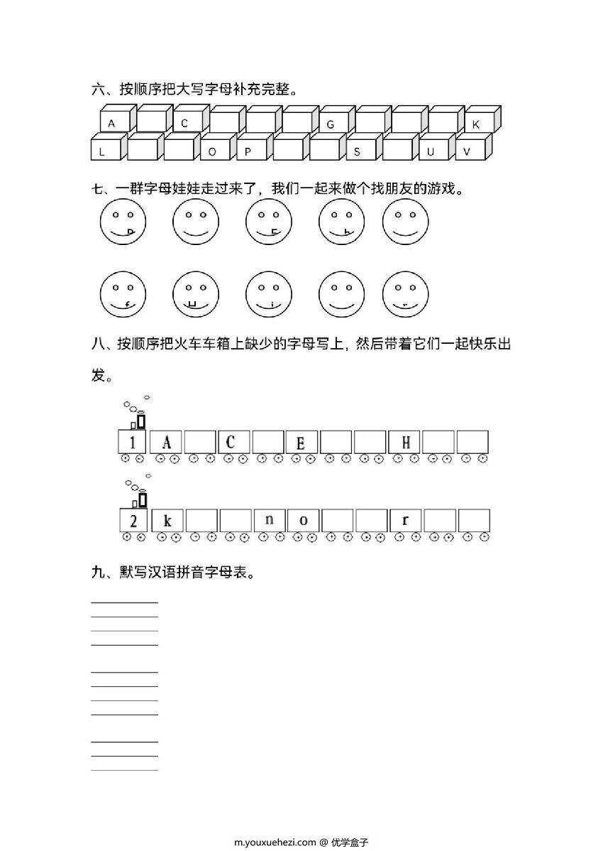 图片[2]-汉语拼音音序练习字母表专项练习，6页PDF-优学盒子