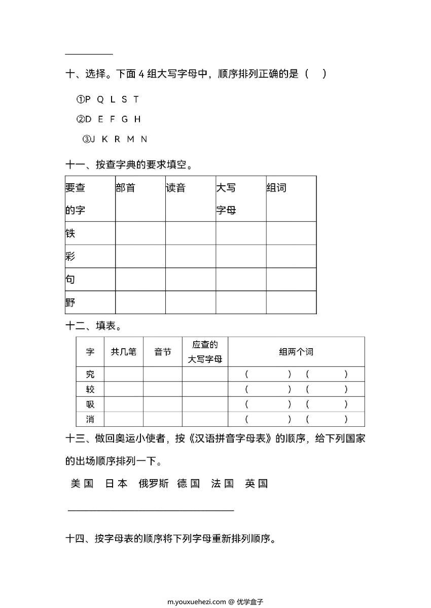 图片[3]-汉语拼音音序练习字母表专项练习，6页PDF-优学盒子