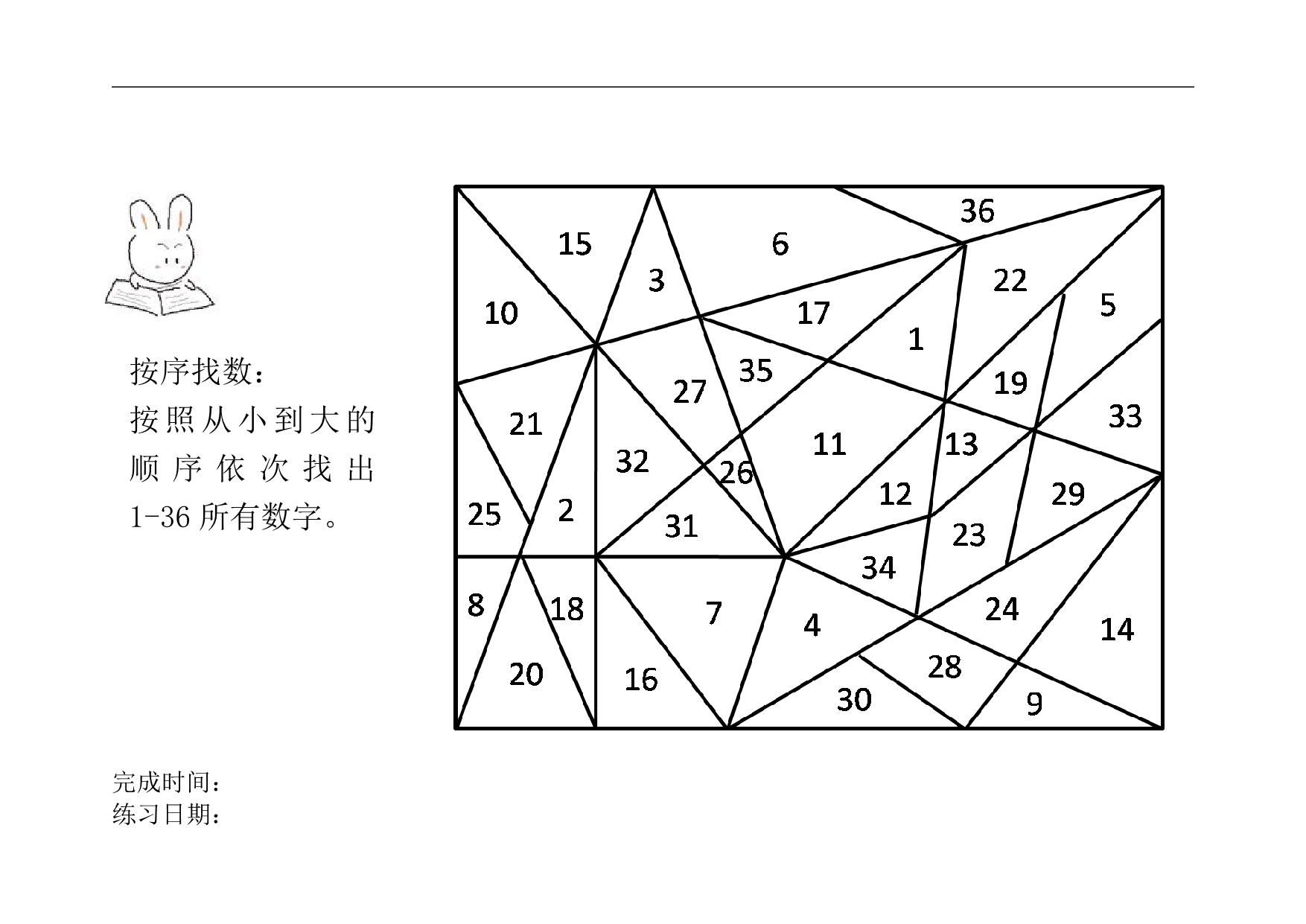 图片[2]-注意力训练材料，48页PDF电子版可打印-优学盒子