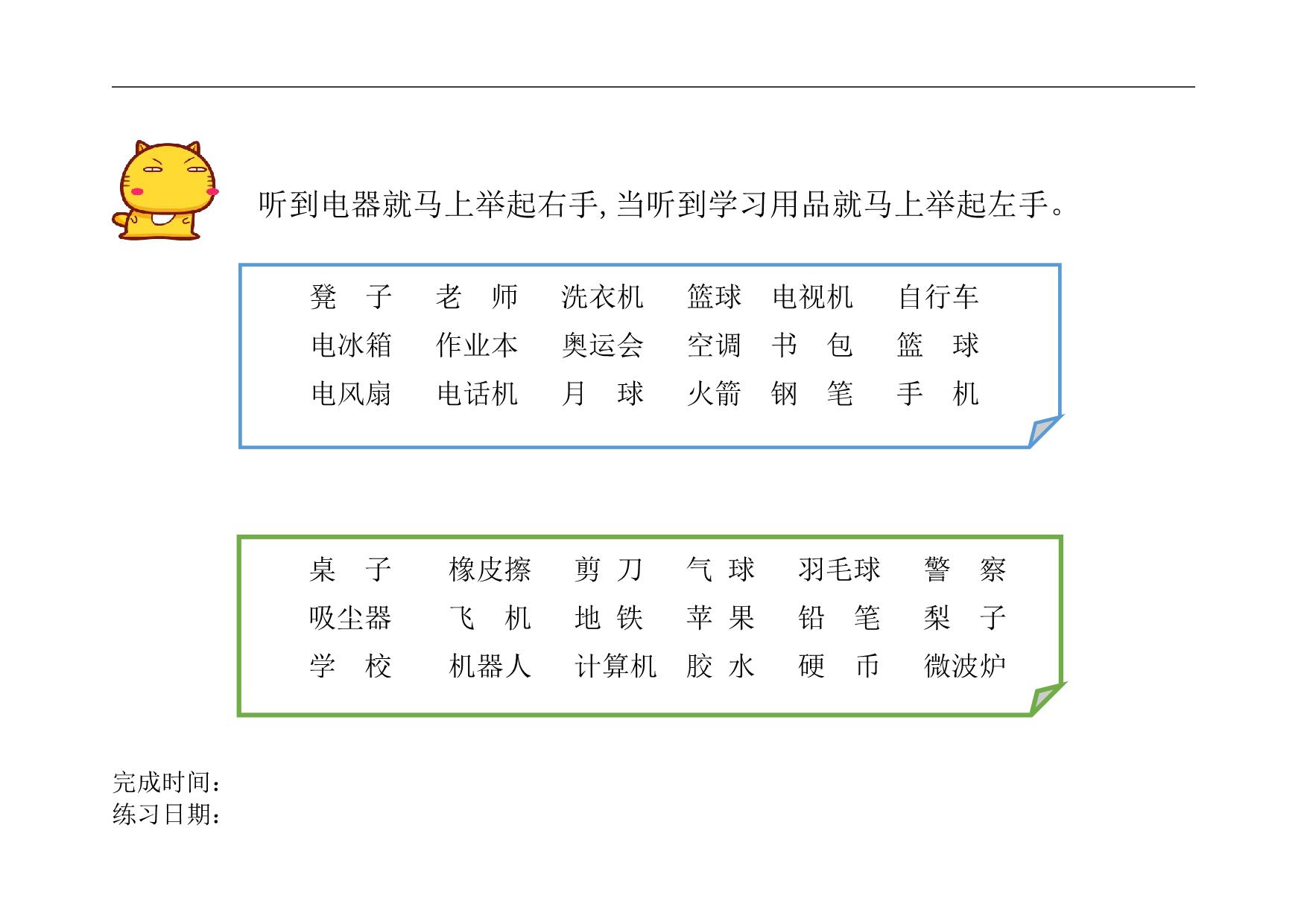 图片[5]-注意力训练材料，48页PDF电子版可打印-优学盒子