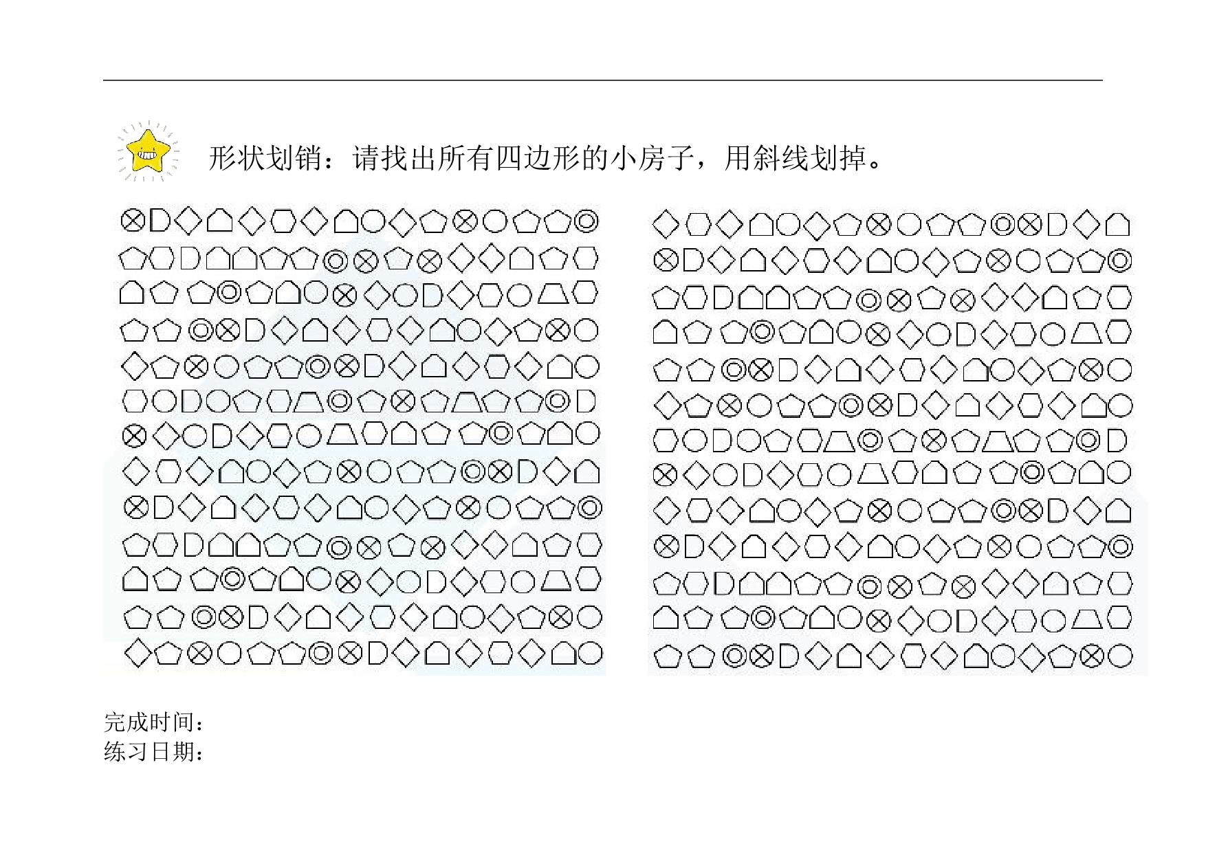 图片[1]-注意力训练材料，48页PDF电子版可打印-优学盒子