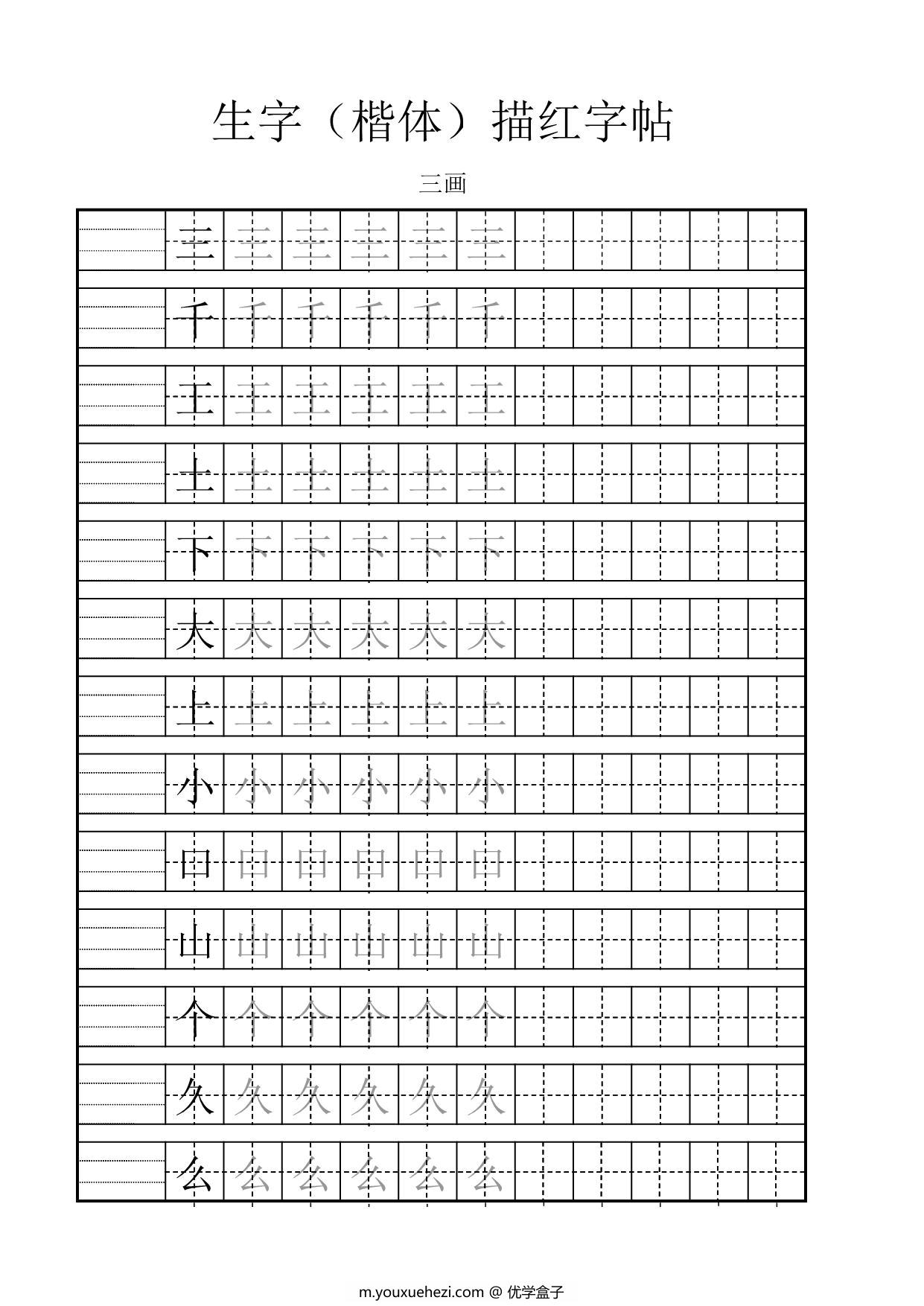 图片[2]-560个小学汉字笔画、笔顺、田字格练习，89页PDF-优学盒子