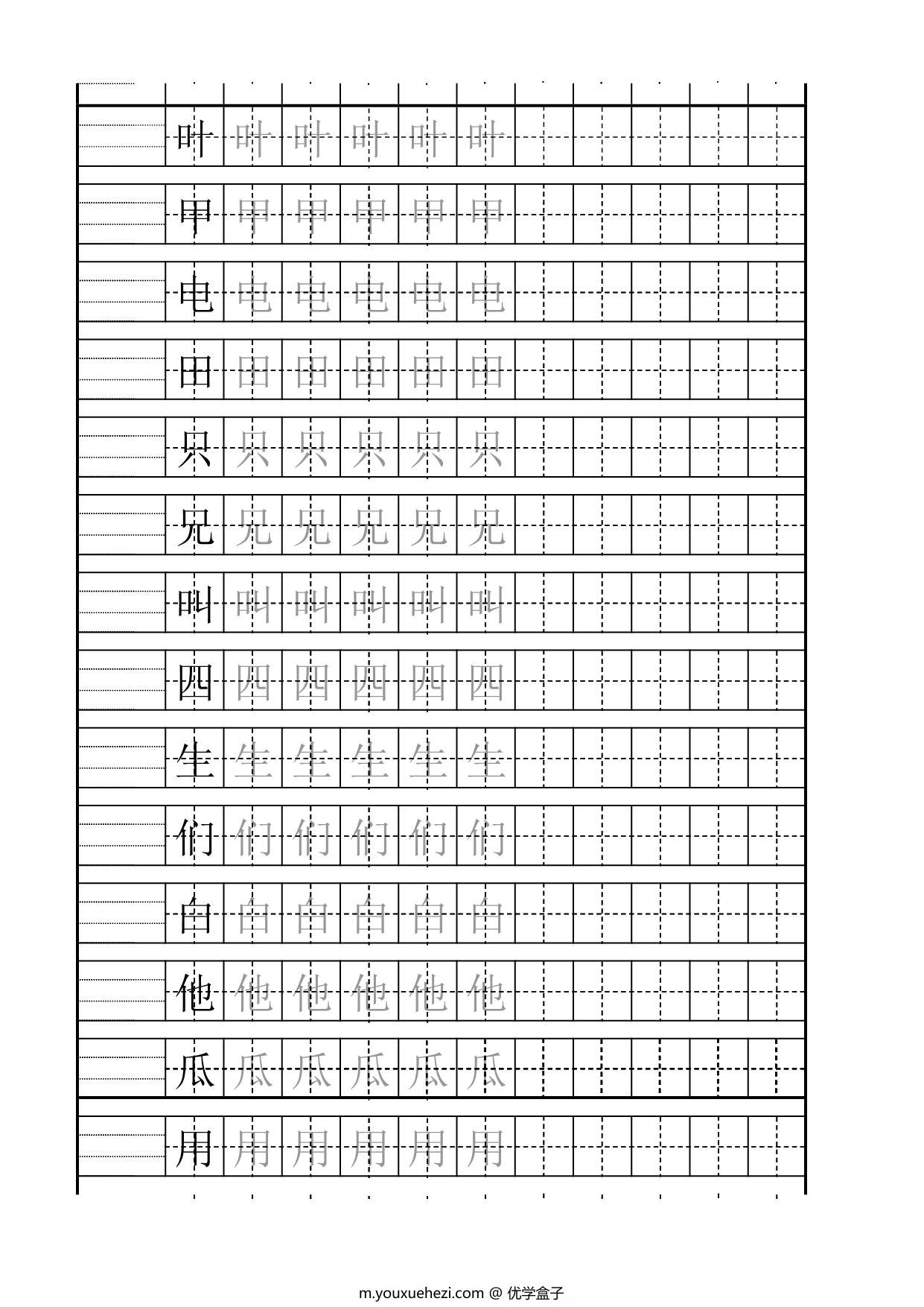 图片[3]-560个小学汉字笔画、笔顺、田字格练习，89页PDF-优学盒子
