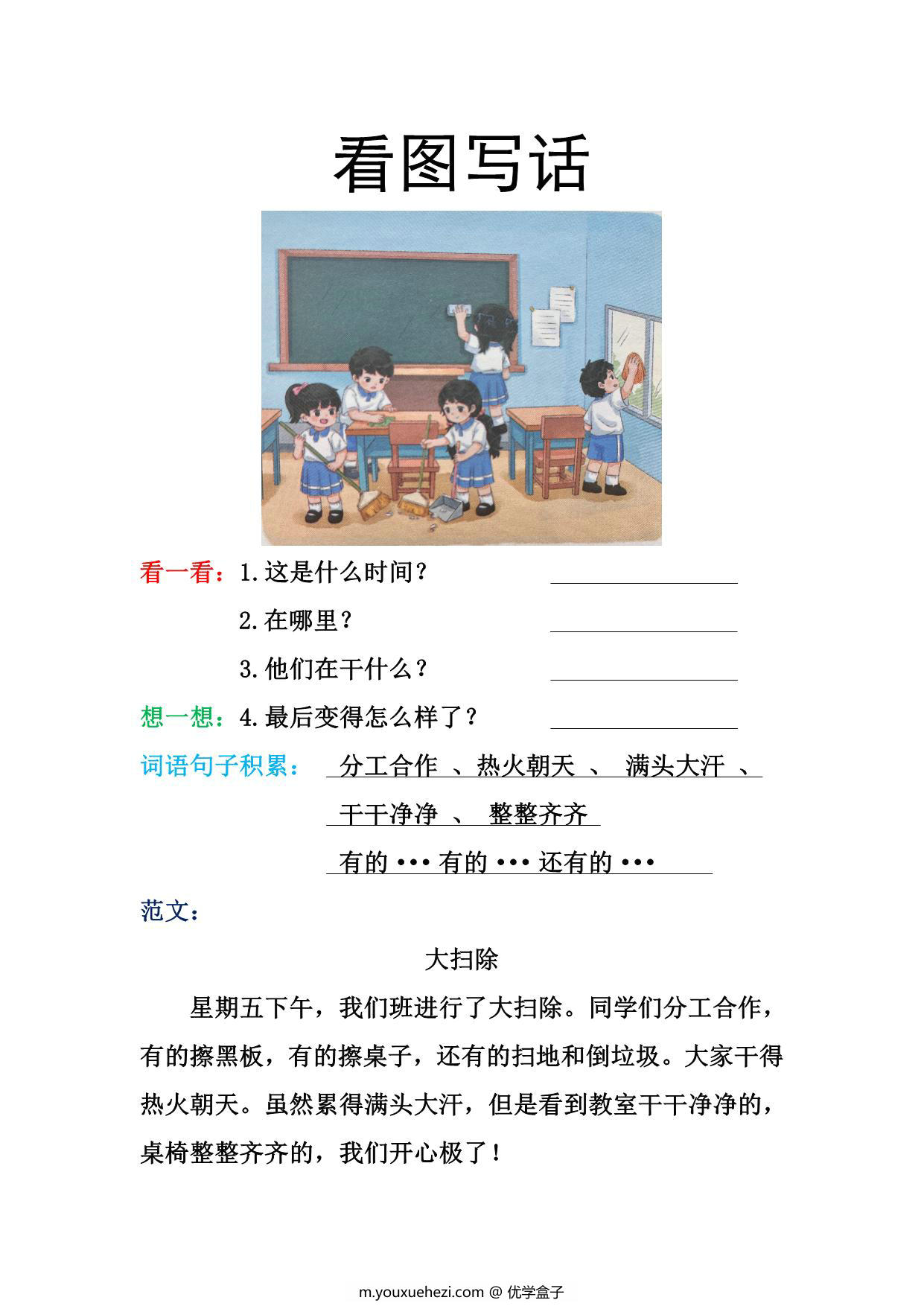 图片[1]-看图写话格式（16篇）电子版可打印-优学盒子