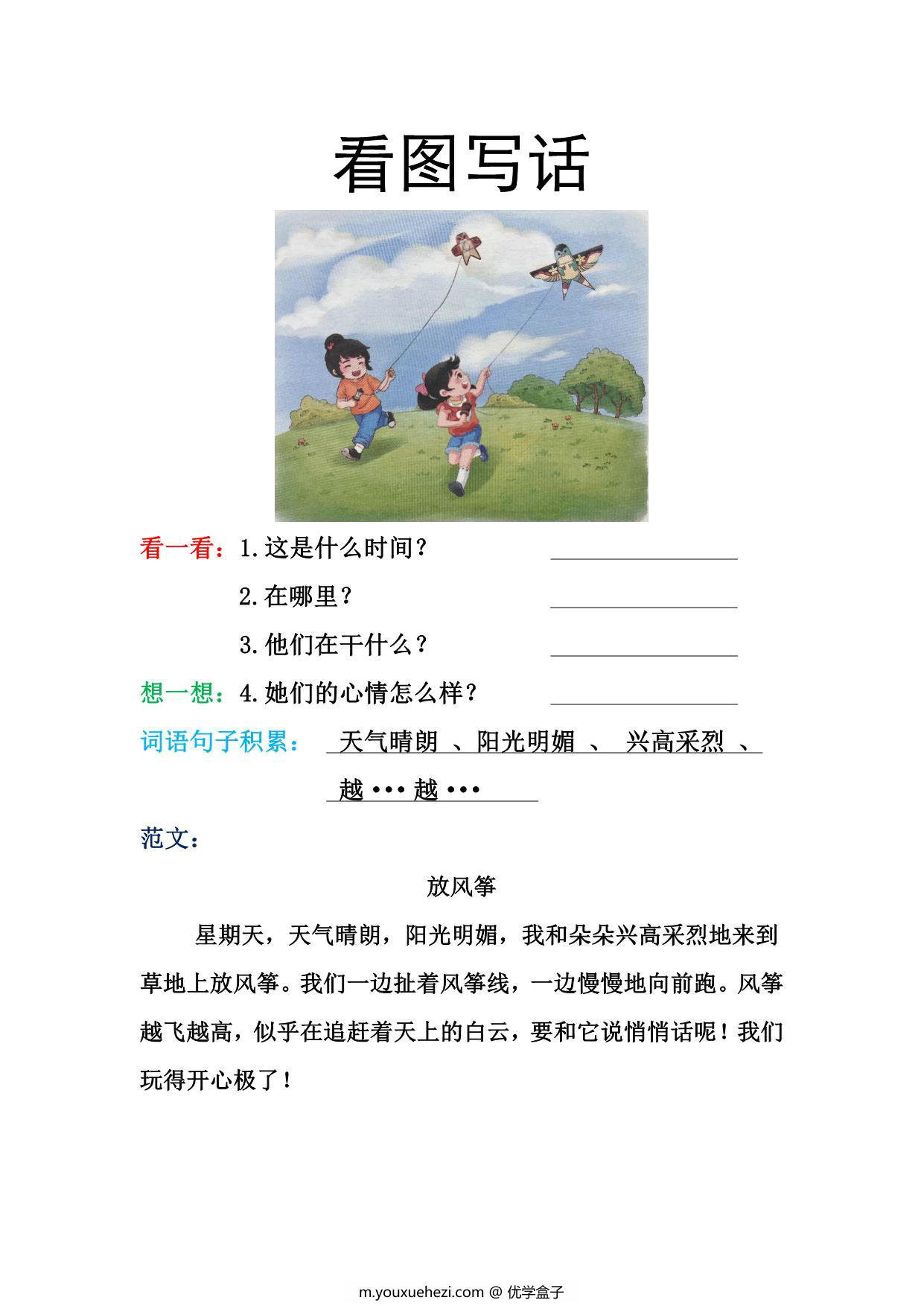 图片[2]-看图写话格式（16篇）电子版可打印-优学盒子