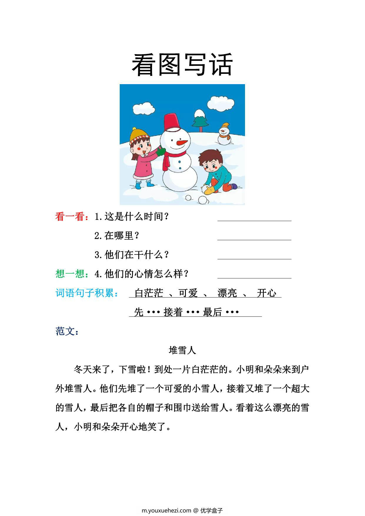 图片[3]-看图写话格式（16篇）电子版可打印-优学盒子