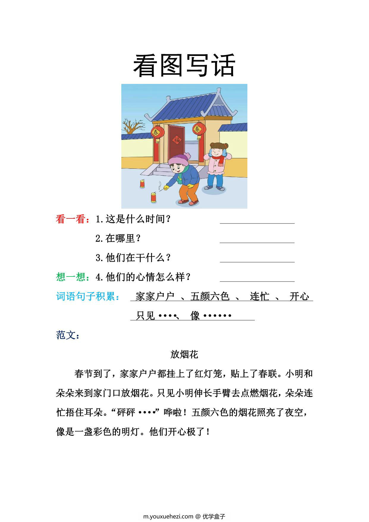 图片[4]-看图写话格式（16篇）电子版可打印-优学盒子