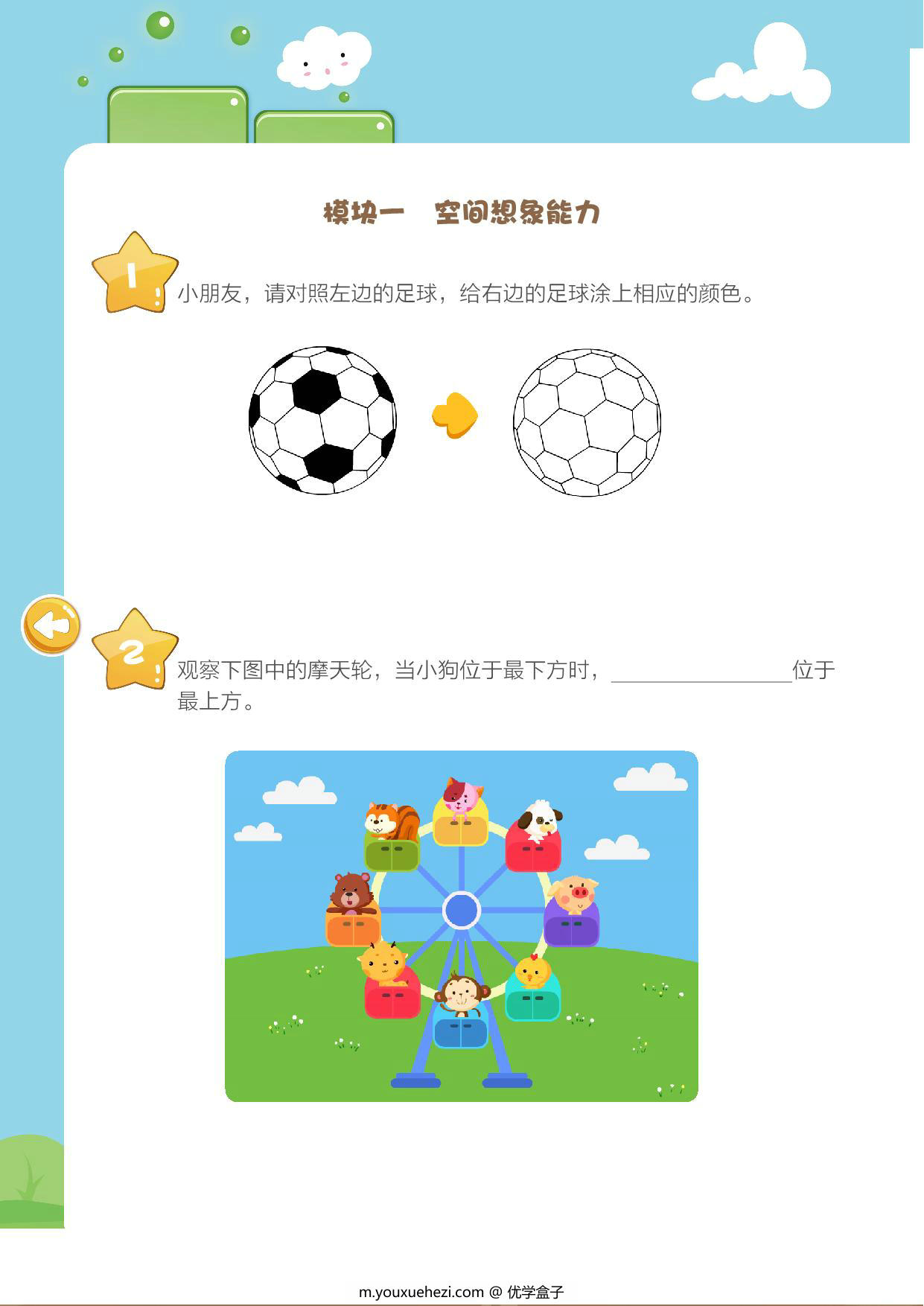 图片[1]-【备战幼升小】学前核心思维训练-优学盒子