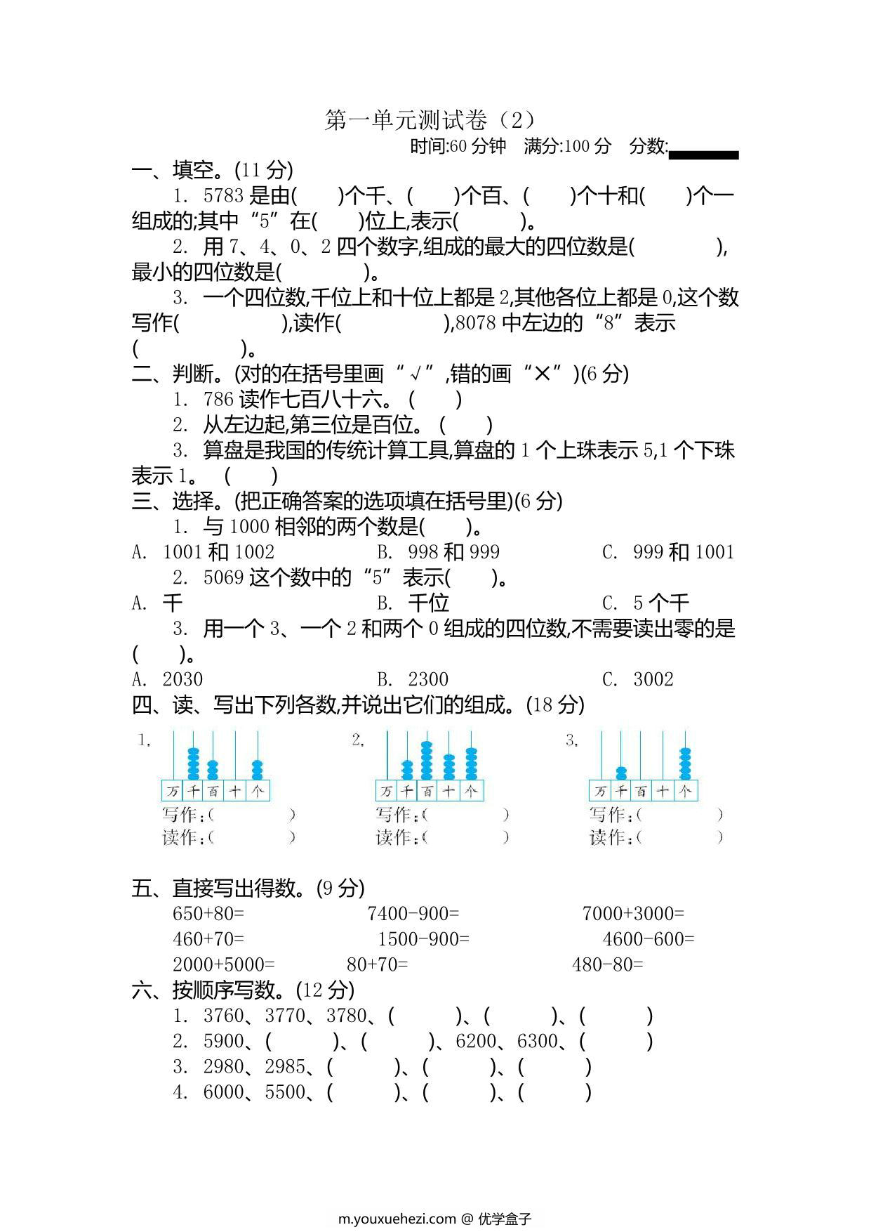 图片[4]-[合集18份] 二年级下册数学1-9单元测试卷(版一) 青岛版五四制-优学盒子