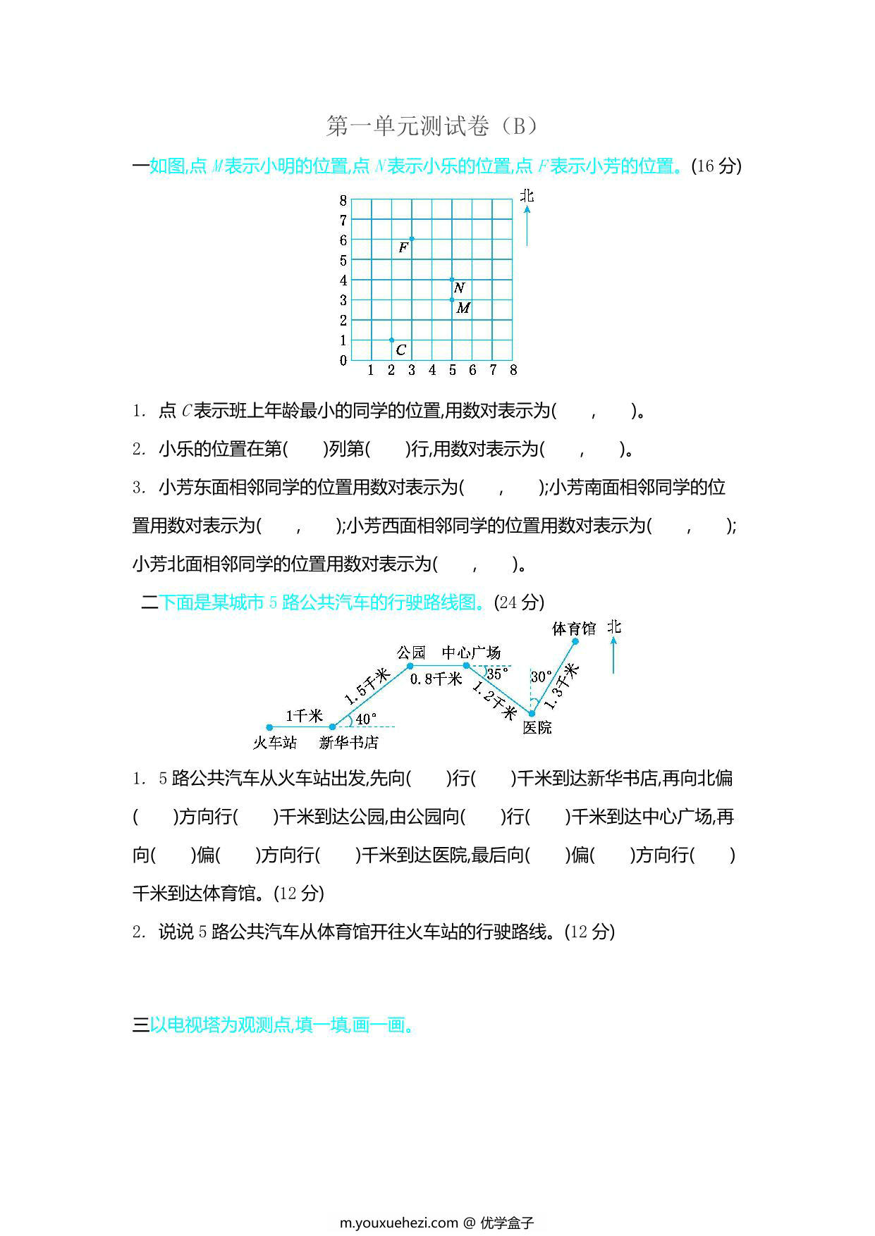 图片[3]-[合集18份] 五年级上册数学单元测试卷(版一)青岛版五四制-优学盒子