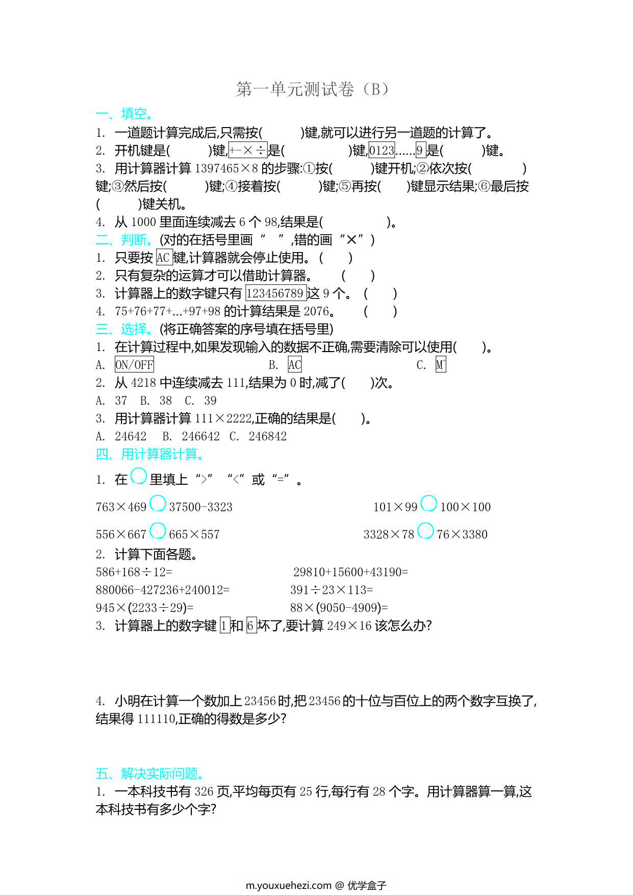 图片[4]-[合集20份] 四年级上册数学1-10单元测试卷(版一) 青岛版五四制-优学盒子