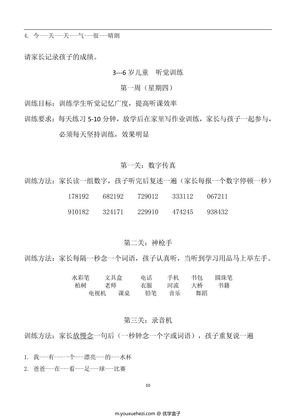 图片[2]-听觉专注力初级打卡计划，78页PDF电子版-优学盒子