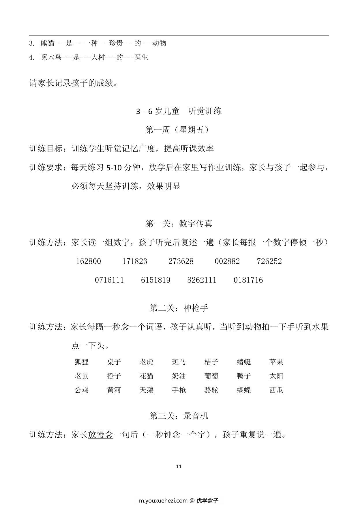 图片[1]-听觉专注力初级打卡计划，78页PDF电子版-优学盒子
