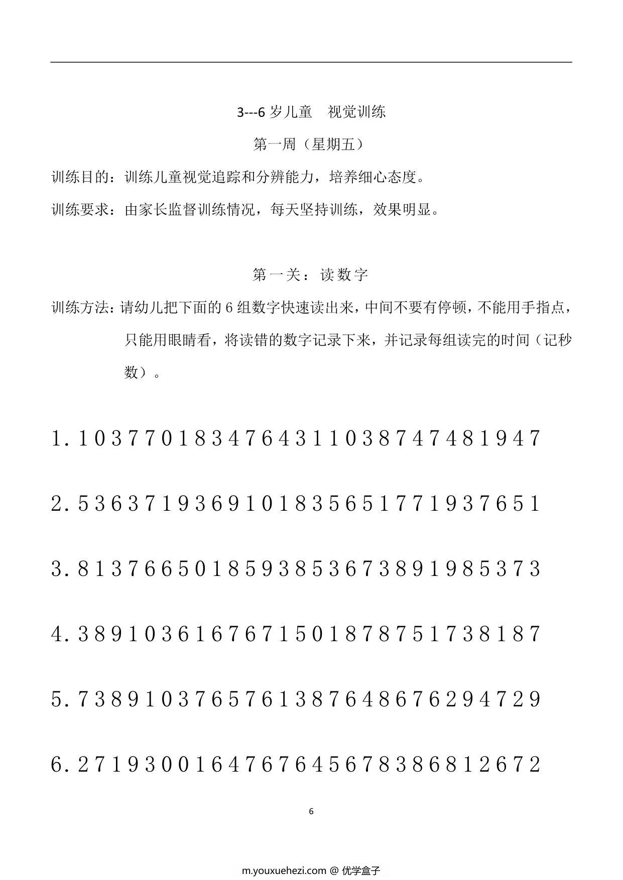 图片[3]-听觉专注力初级打卡计划，78页PDF电子版-优学盒子