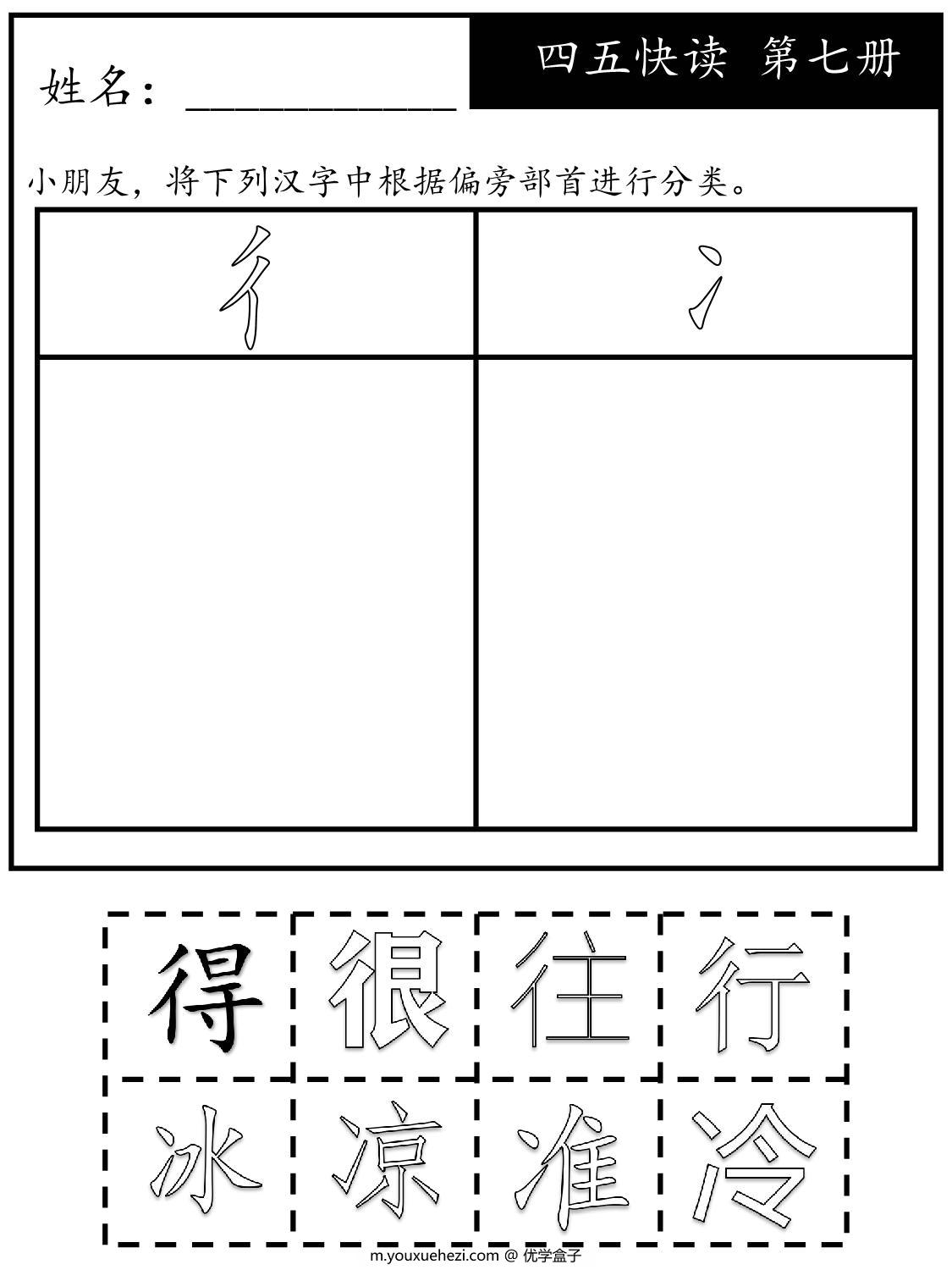 图片[1]-《四五快读每字一练》第七册 复习及字族字，131页PDF-优学盒子