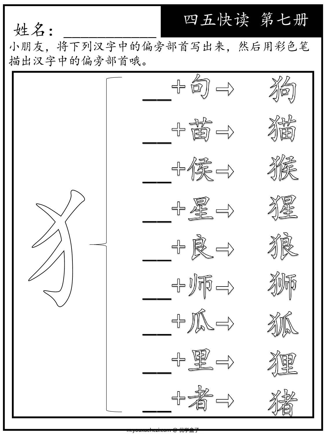 图片[2]-《四五快读每字一练》第七册 复习及字族字，131页PDF-优学盒子