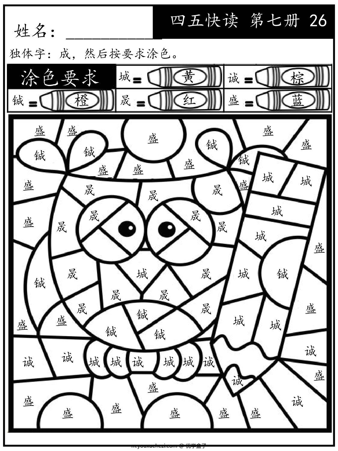 图片[5]-《四五快读每字一练》第七册 复习及字族字，131页PDF-优学盒子