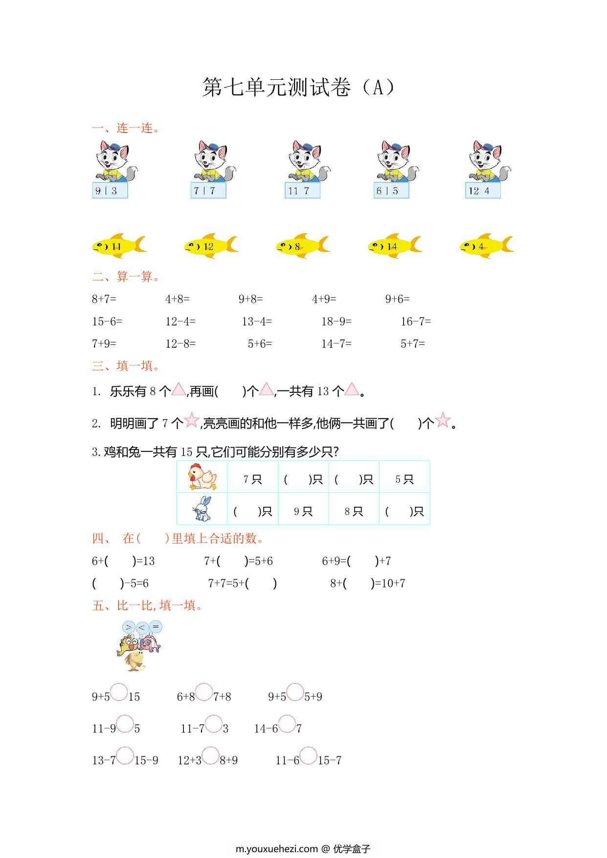 图片[3]-[合集14份] 一年级数学上册1-7单元测试卷(版一) 青岛版五四制-优学盒子