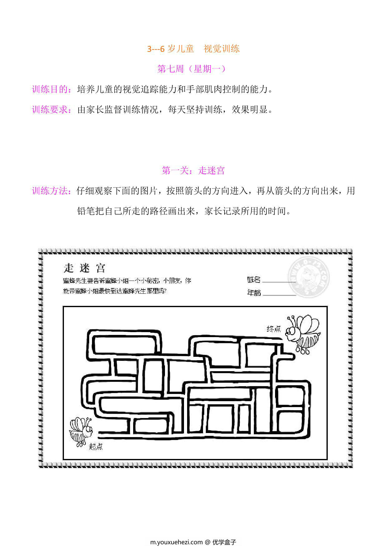 图片[5]-听觉专注力初级打卡计划，78页PDF电子版-优学盒子