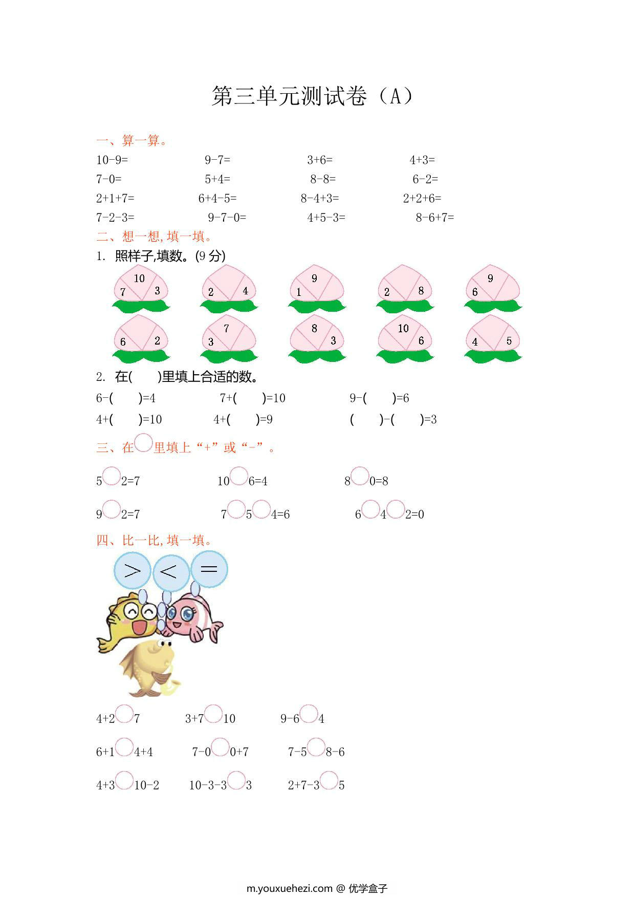 图片[4]-[合集14份] 一年级数学上册1-7单元测试卷(版一) 青岛版五四制-优学盒子