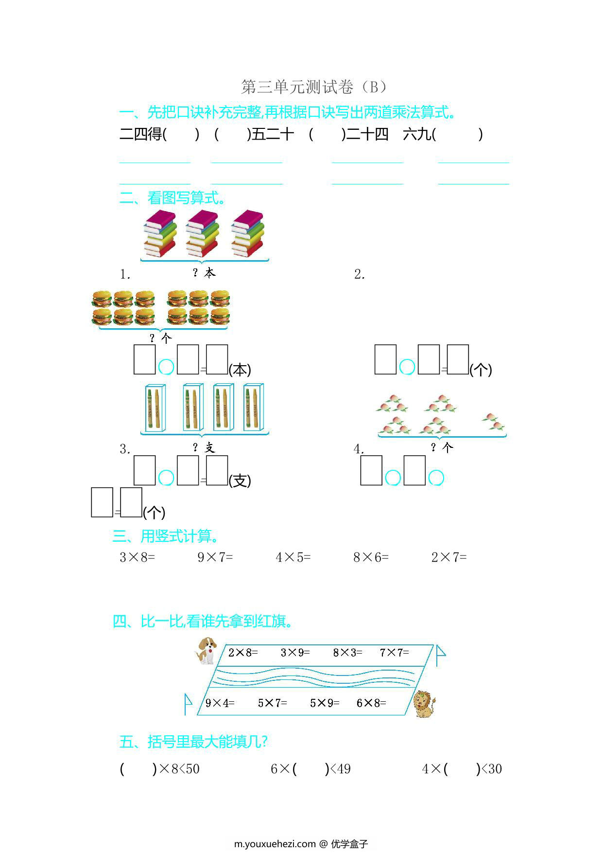 图片[4]-[合集18份] 二年级上册数学1-9单元测试卷(版一) 青岛版五四制-优学盒子