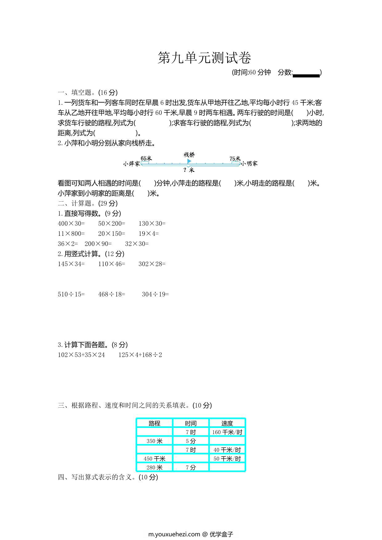 图片[1]-[合集22份] 三年级下册数学1-11单元测试卷(版二) 青岛版五四制-优学盒子