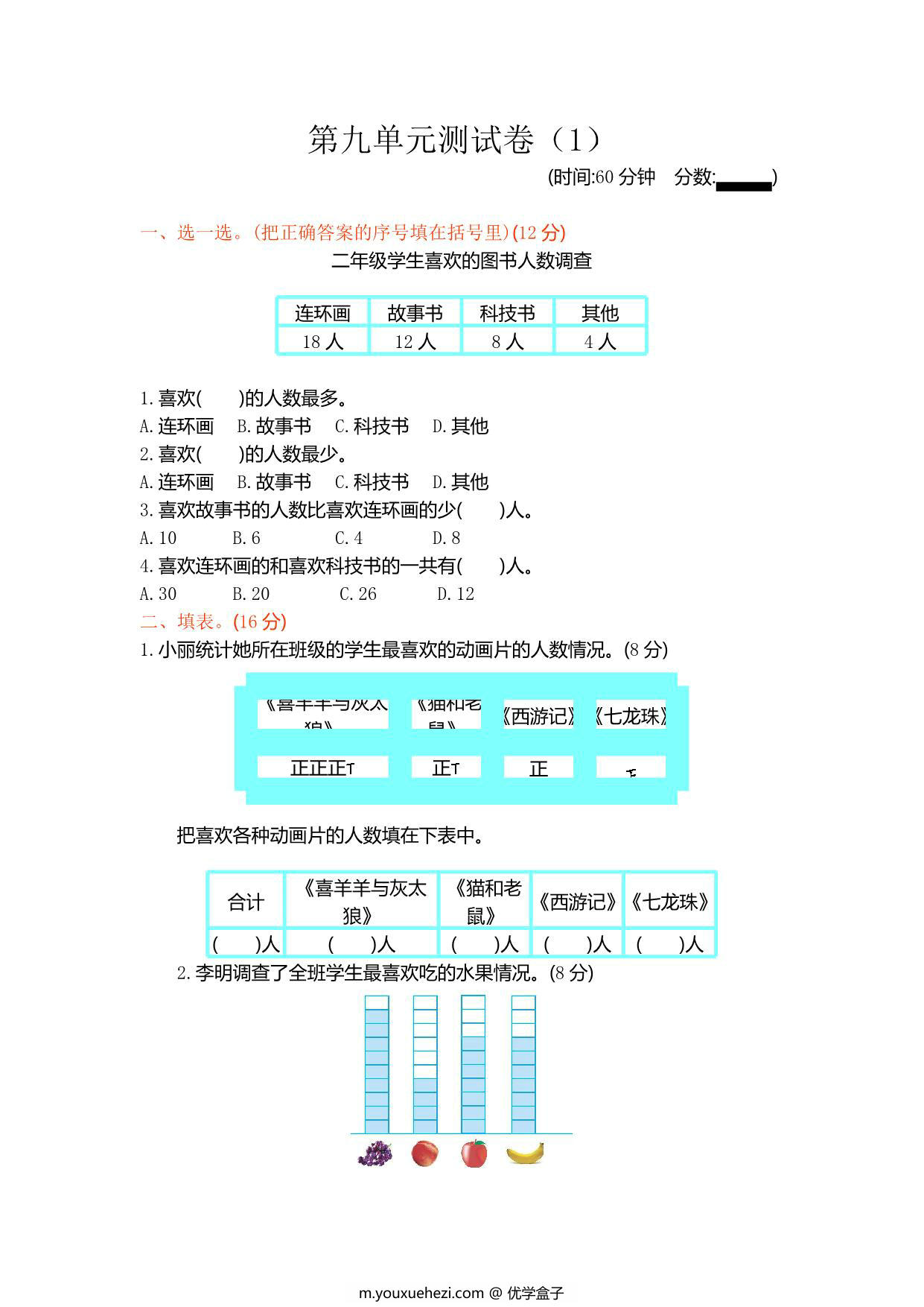 图片[2]-[合集18份] 二年级下册数学1-9单元测试卷(版一) 青岛版五四制-优学盒子