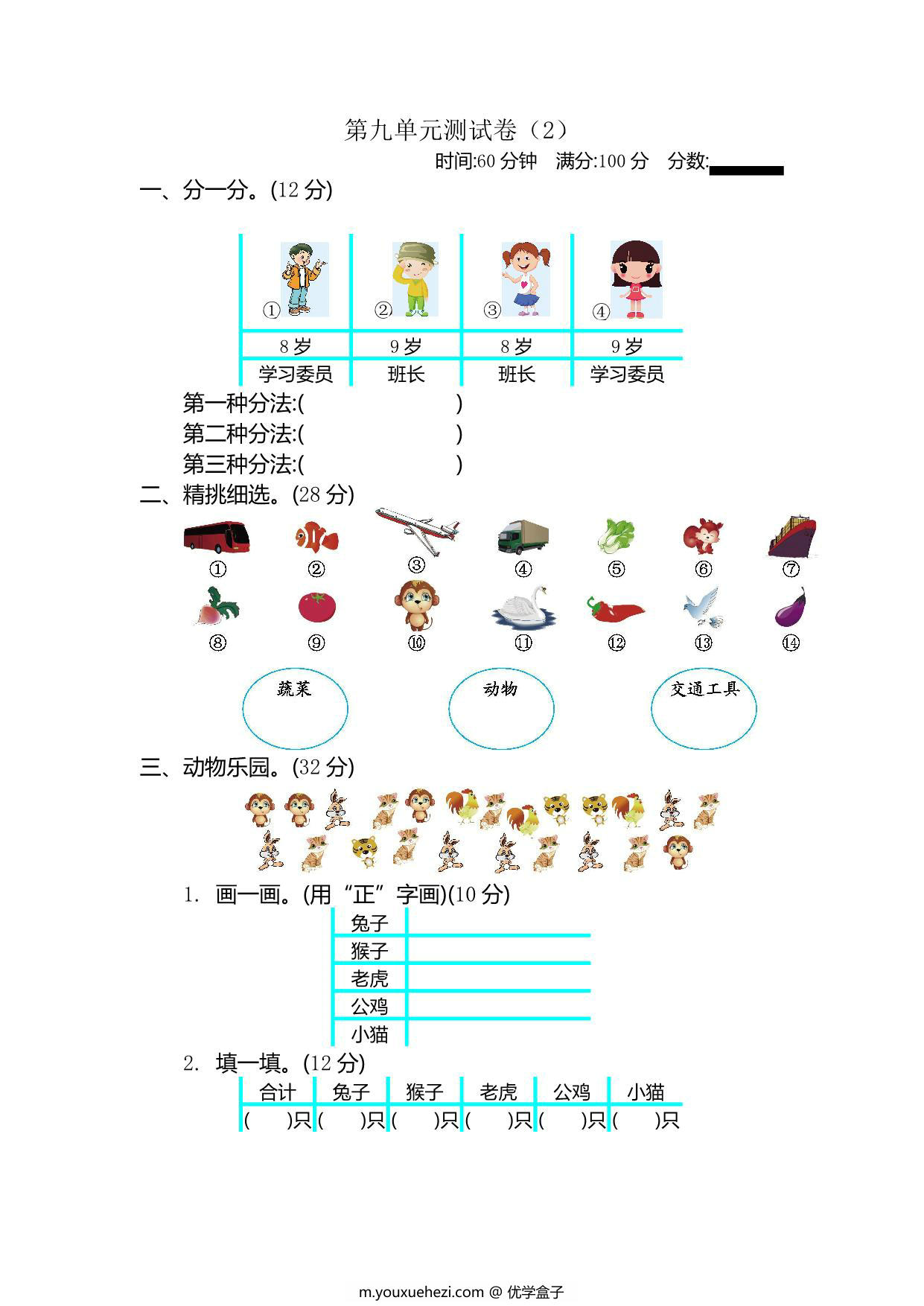 图片[3]-[合集18份] 二年级下册数学1-9单元测试卷(版一) 青岛版五四制-优学盒子