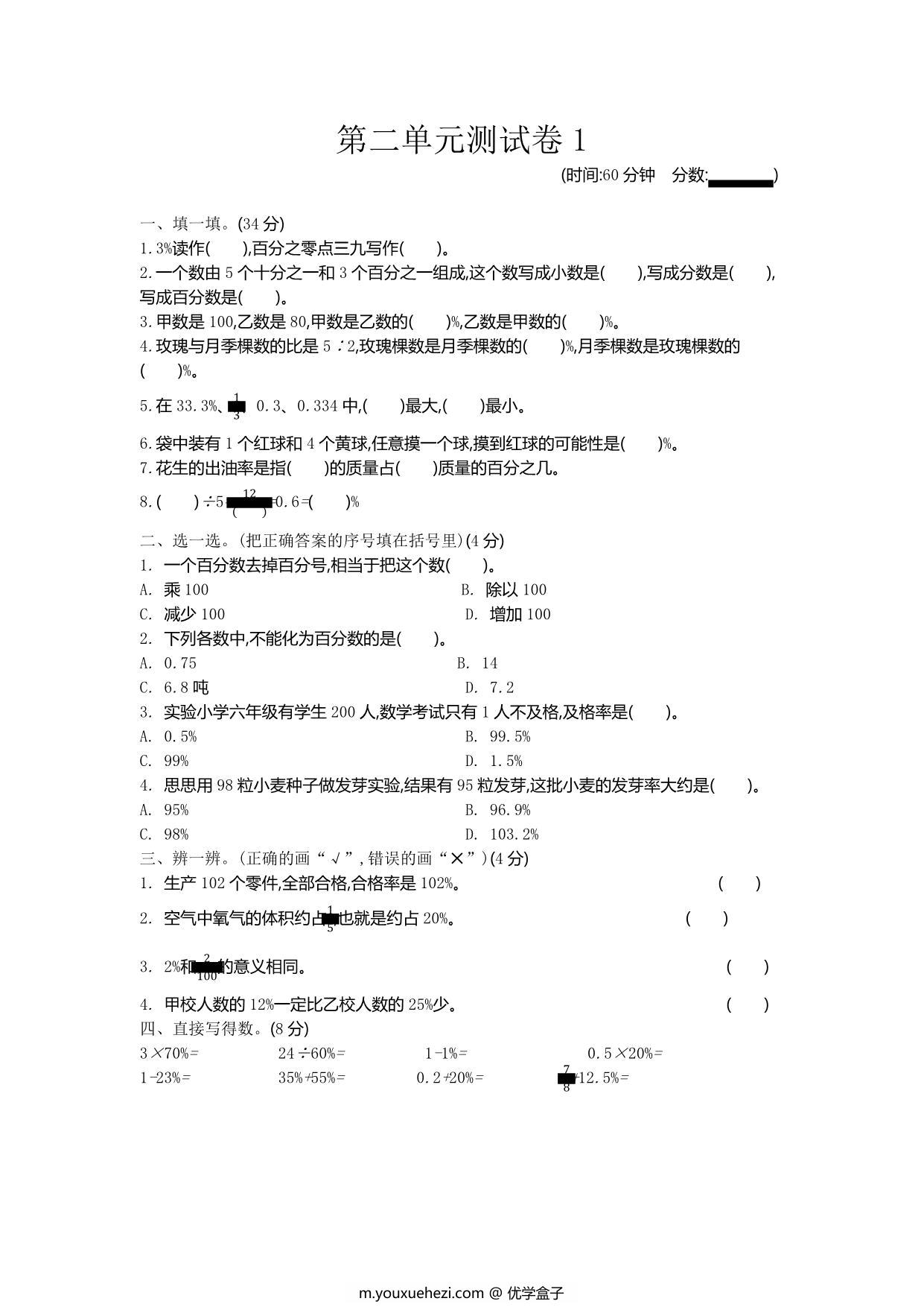 图片[1]-[合集14份] 五年级下册数学1-7单元测试卷(版二) 青岛版五四制-优学盒子