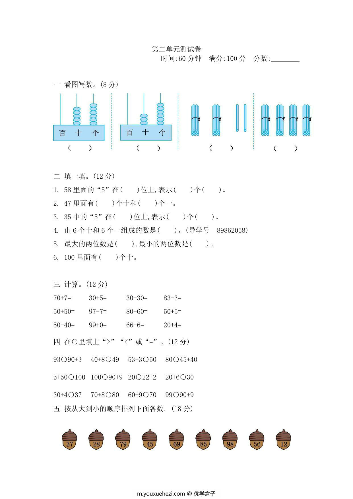 图片[3]-[合集18份] 一年级下册数学1-9单元检测卷(版一) 青岛版五四制-优学盒子