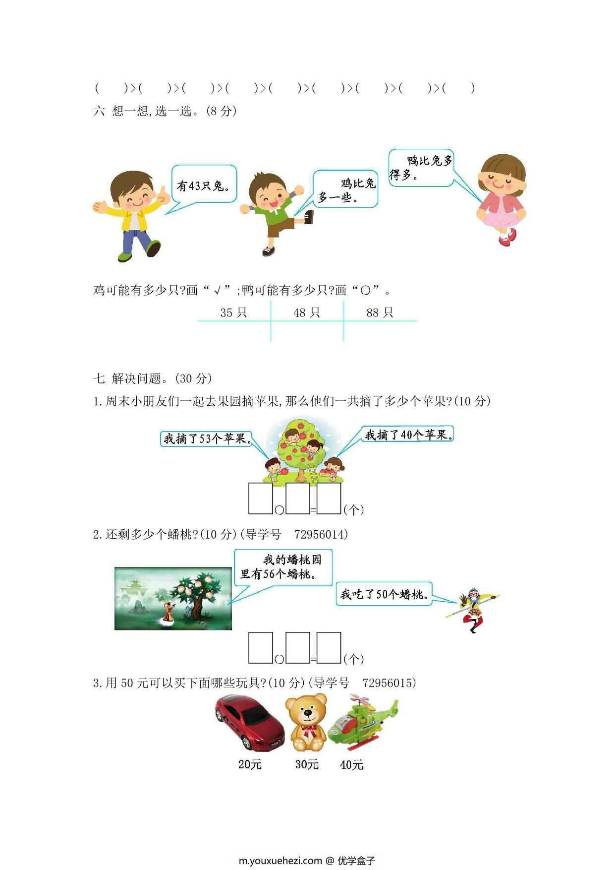 图片[4]-[合集18份] 一年级下册数学1-9单元检测卷(版一) 青岛版五四制-优学盒子