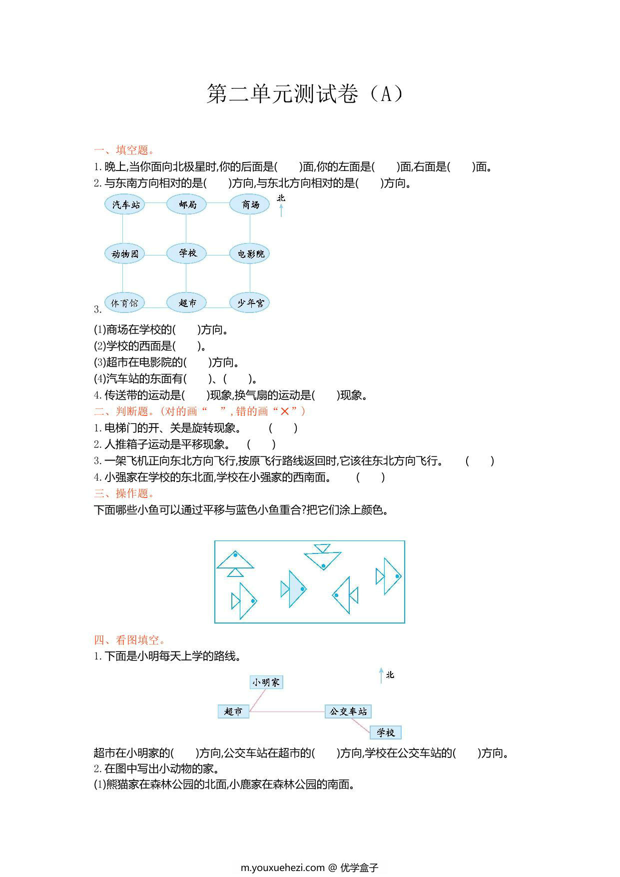 图片[2]-[合集22份] 三年级上册数学1-11单元测试卷(版一) 青岛版五四制-优学盒子
