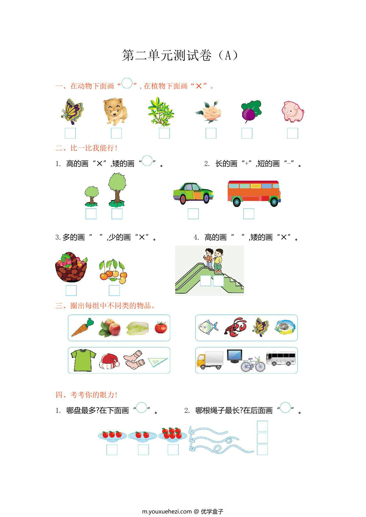 图片[1]-[合集14份] 一年级数学上册1-7单元测试卷(版一) 青岛版五四制-优学盒子