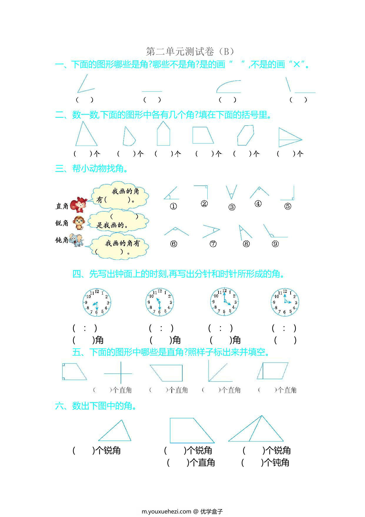 图片[2]-[合集18份] 二年级上册数学1-9单元测试卷(版一) 青岛版五四制-优学盒子
