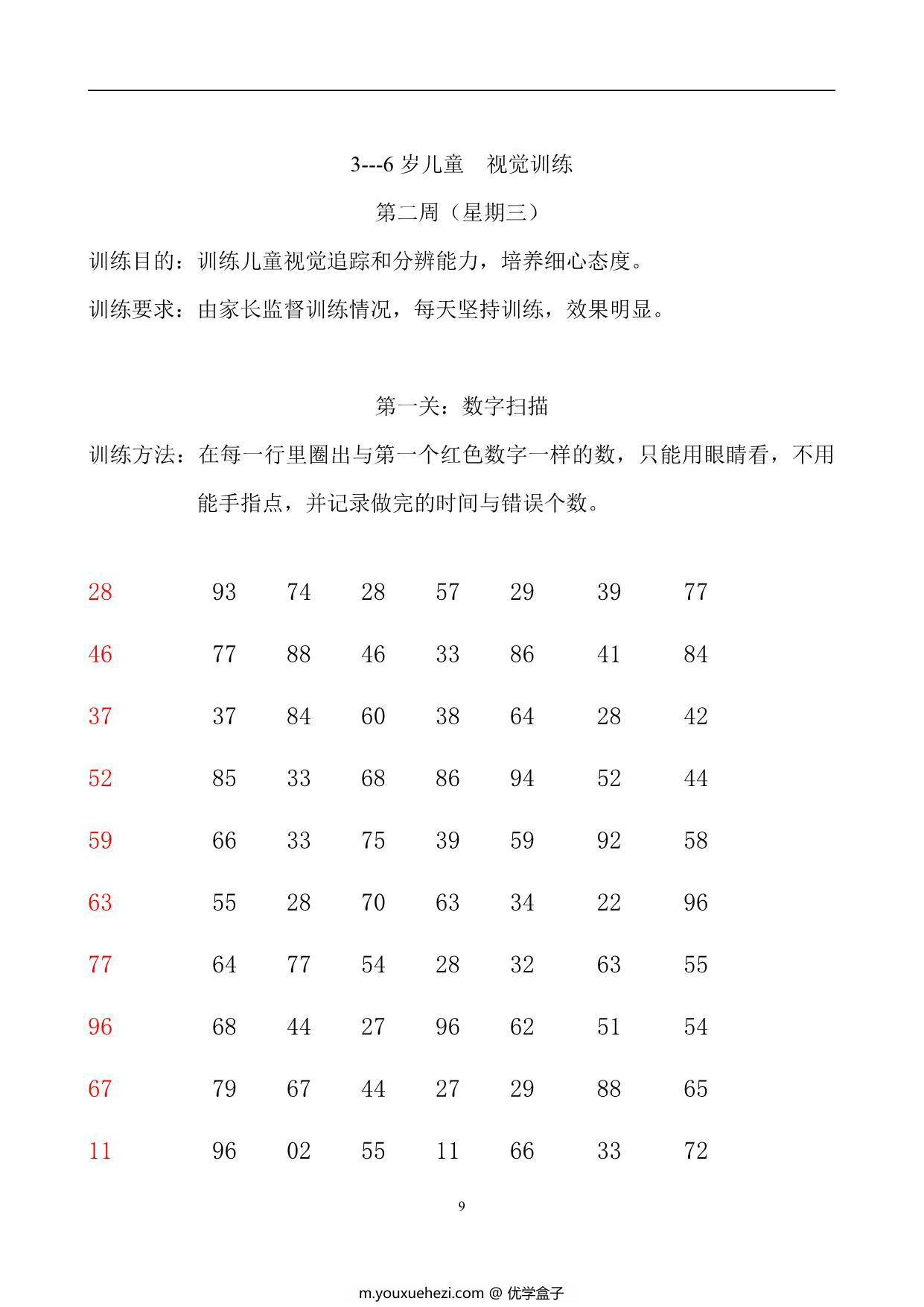 图片[6]-听觉专注力初级打卡计划，78页PDF电子版-优学盒子