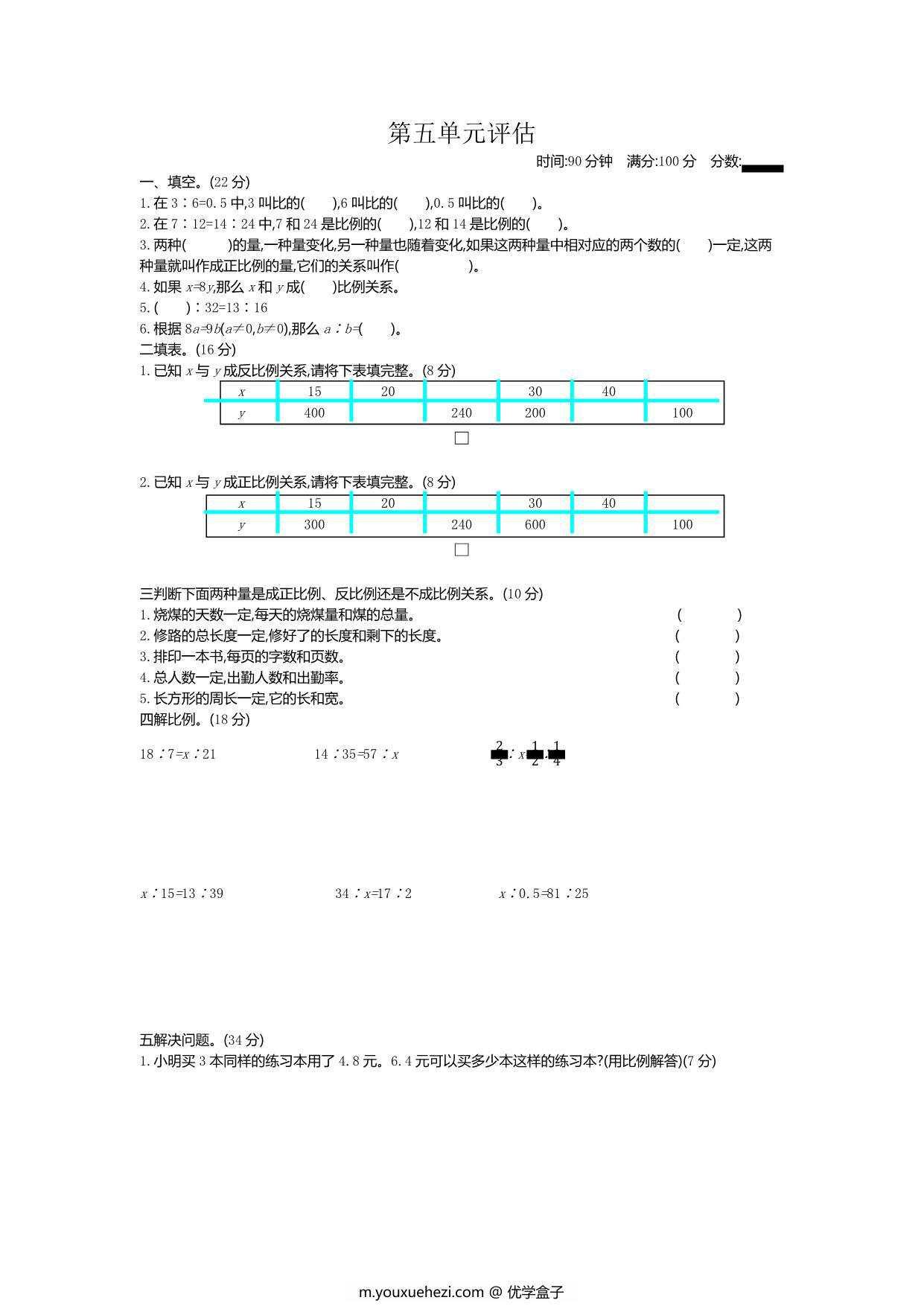 图片[3]-[合集14份] 五年级下册数学1-7单元测试卷(版二) 青岛版五四制-优学盒子