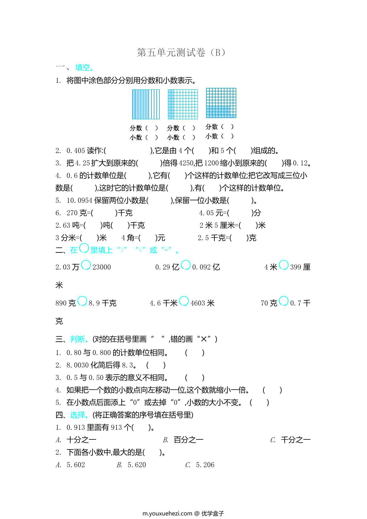 图片[3]-[合集20份] 四年级上册数学1-10单元测试卷(版一) 青岛版五四制-优学盒子