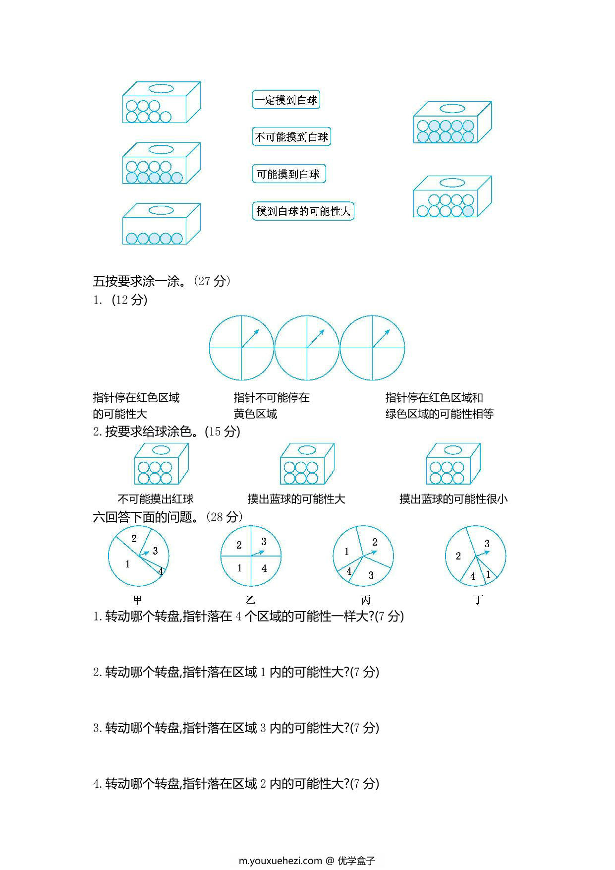 图片[2]-[合集18份] 五年级上册数学单元测试卷(版一)青岛版五四制-优学盒子