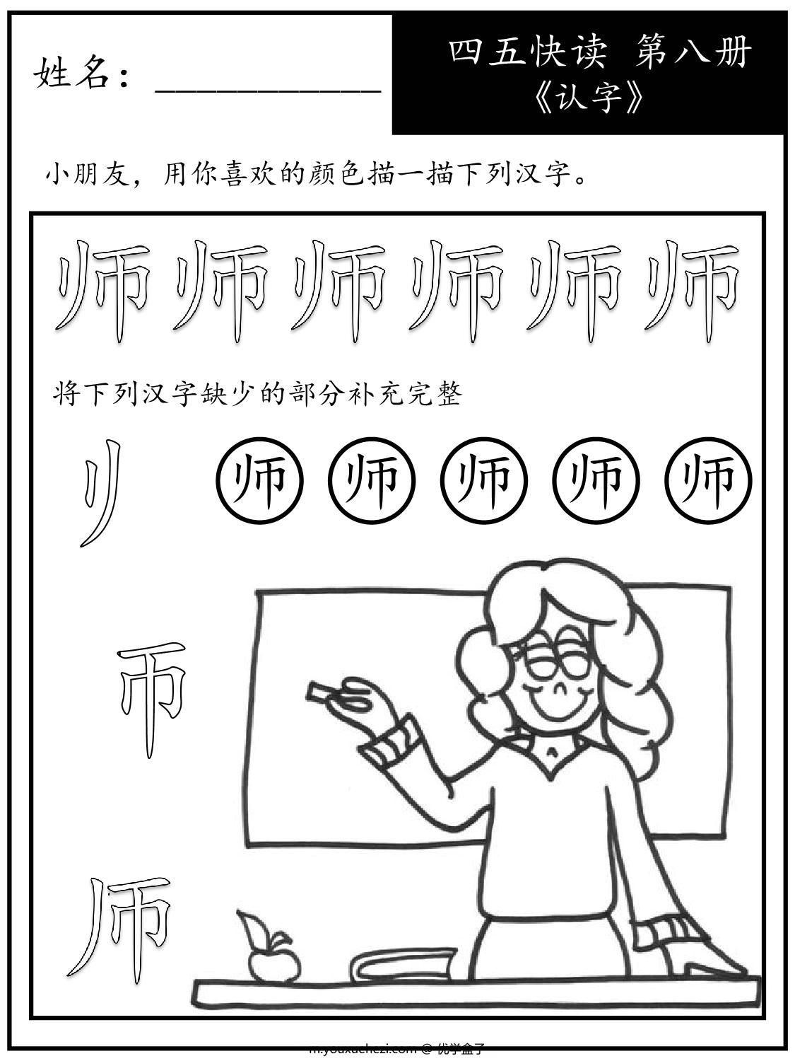 图片[1]-《四五快读每字一练》第八册 故事集 1-51课，68页PDF-优学盒子