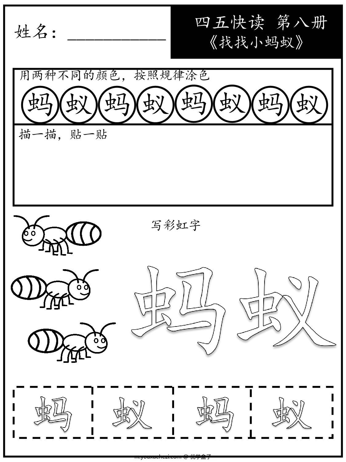 图片[3]-《四五快读每字一练》第八册 故事集 1-51课，68页PDF-优学盒子