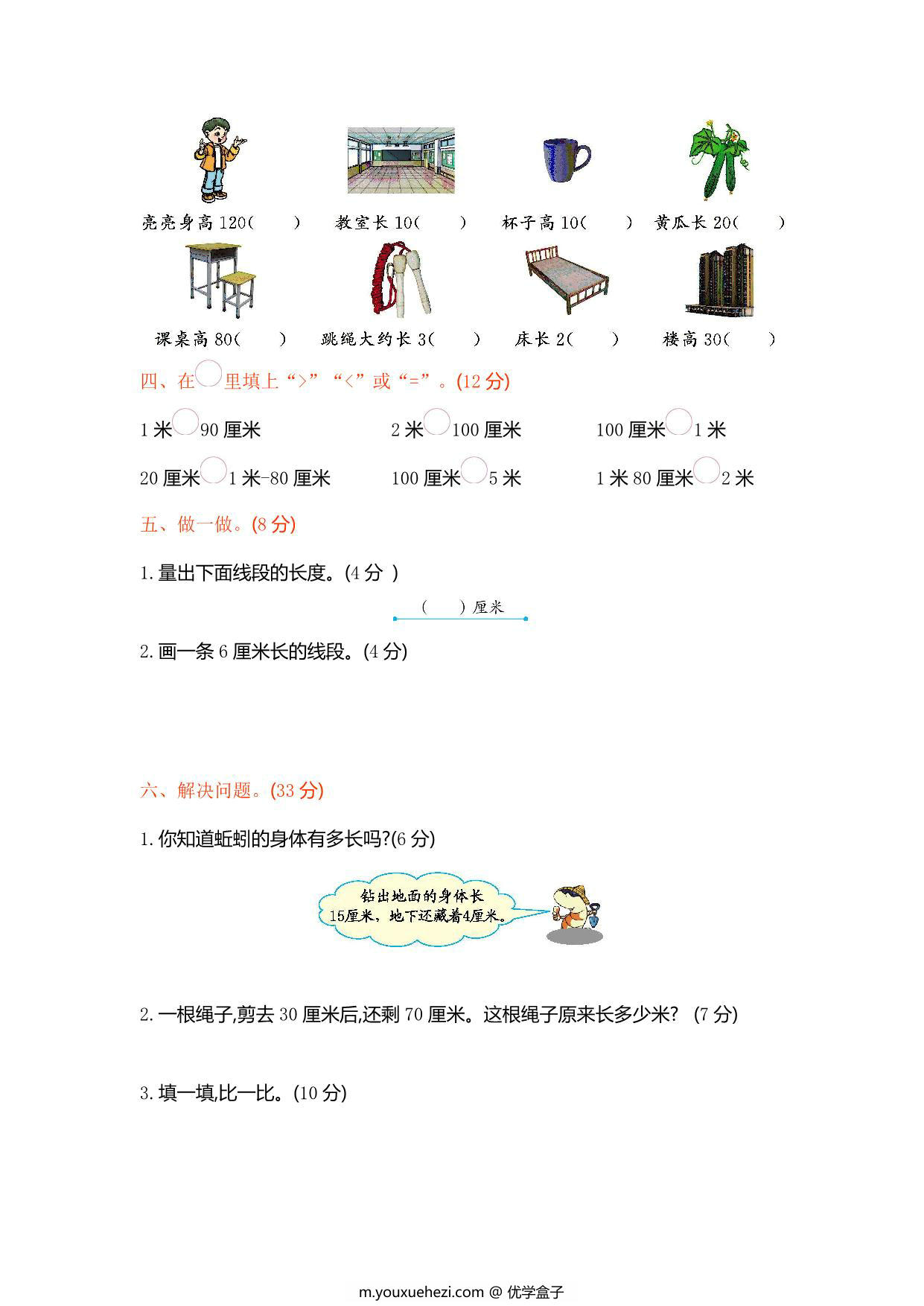 图片[2]-[合集18份] 一年级下册数学1-9单元检测卷(版一) 青岛版五四制-优学盒子