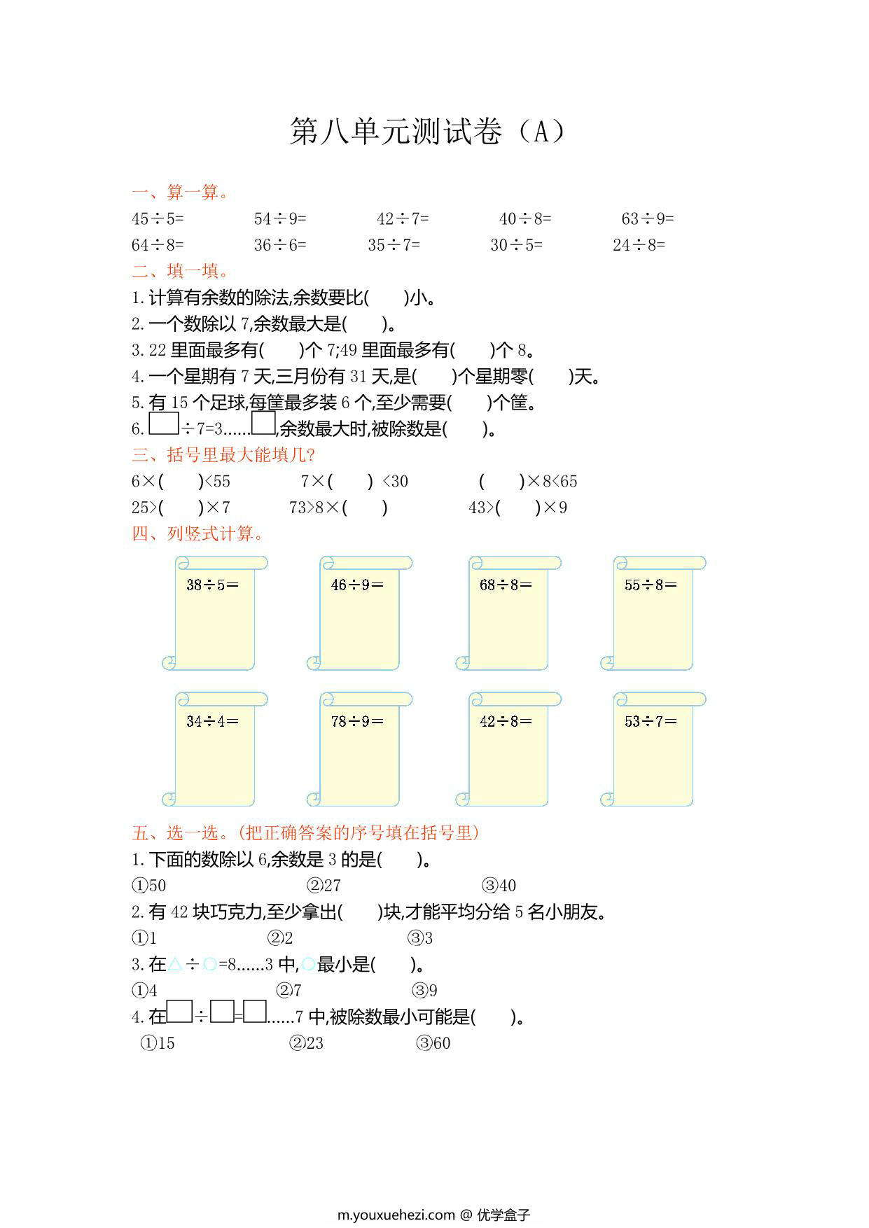 图片[1]-[合集18份] 二年级上册数学1-9单元测试卷(版一) 青岛版五四制-优学盒子
