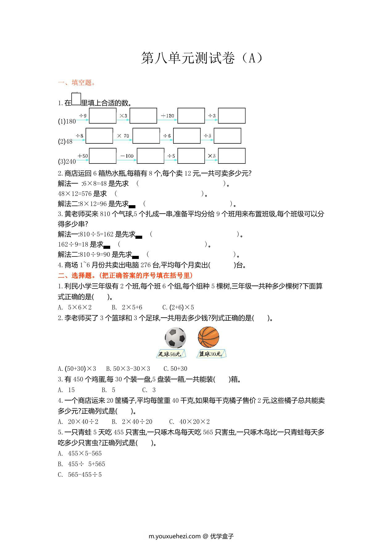 图片[1]-[合集22份] 三年级上册数学1-11单元测试卷(版一) 青岛版五四制-优学盒子