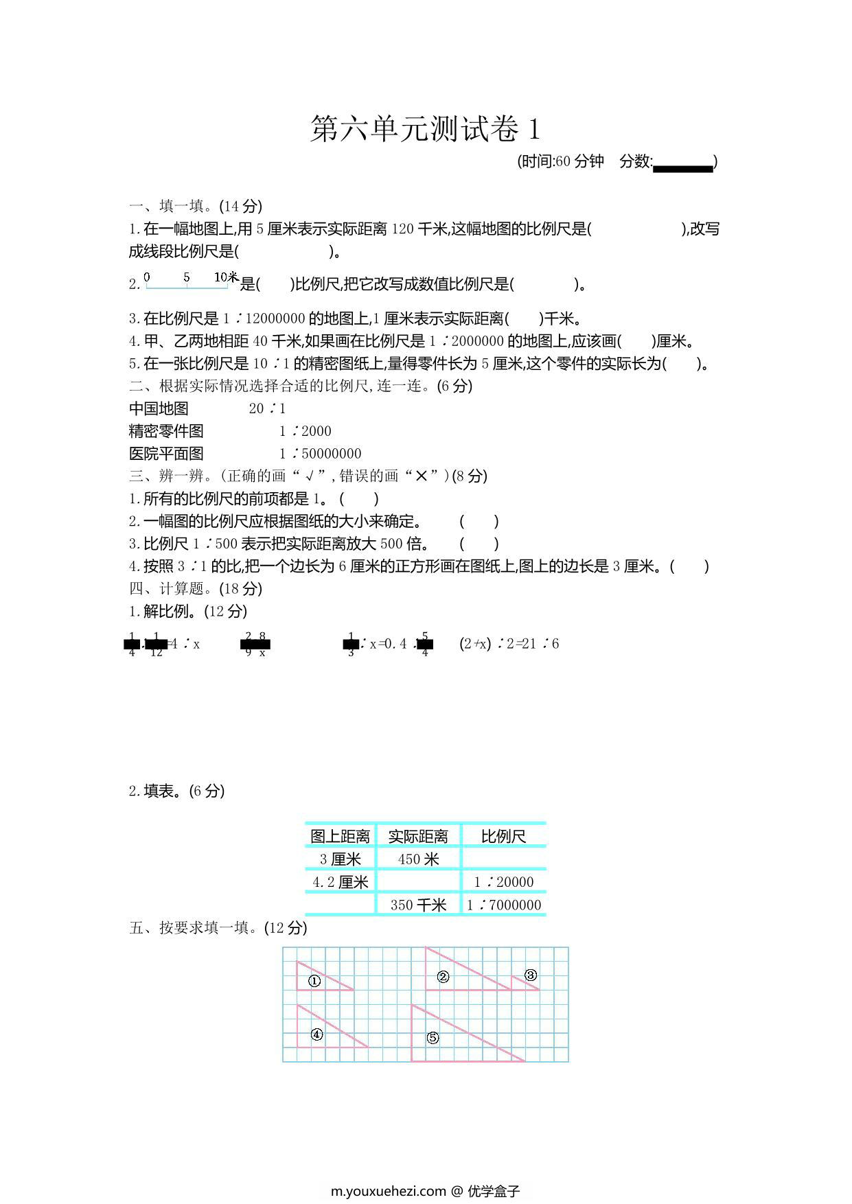 图片[2]-[合集14份] 五年级下册数学1-7单元测试卷(版二) 青岛版五四制-优学盒子