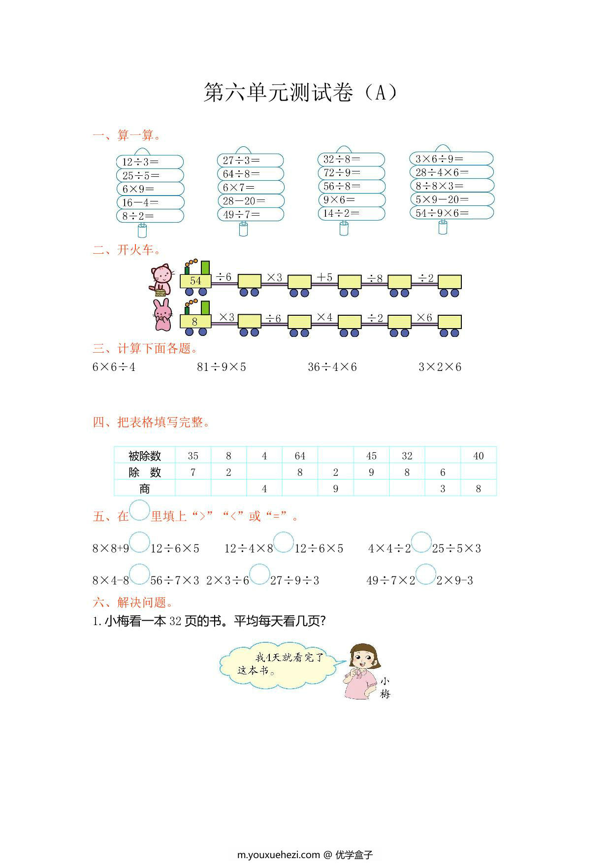 图片[3]-[合集18份] 二年级上册数学1-9单元测试卷(版一) 青岛版五四制-优学盒子